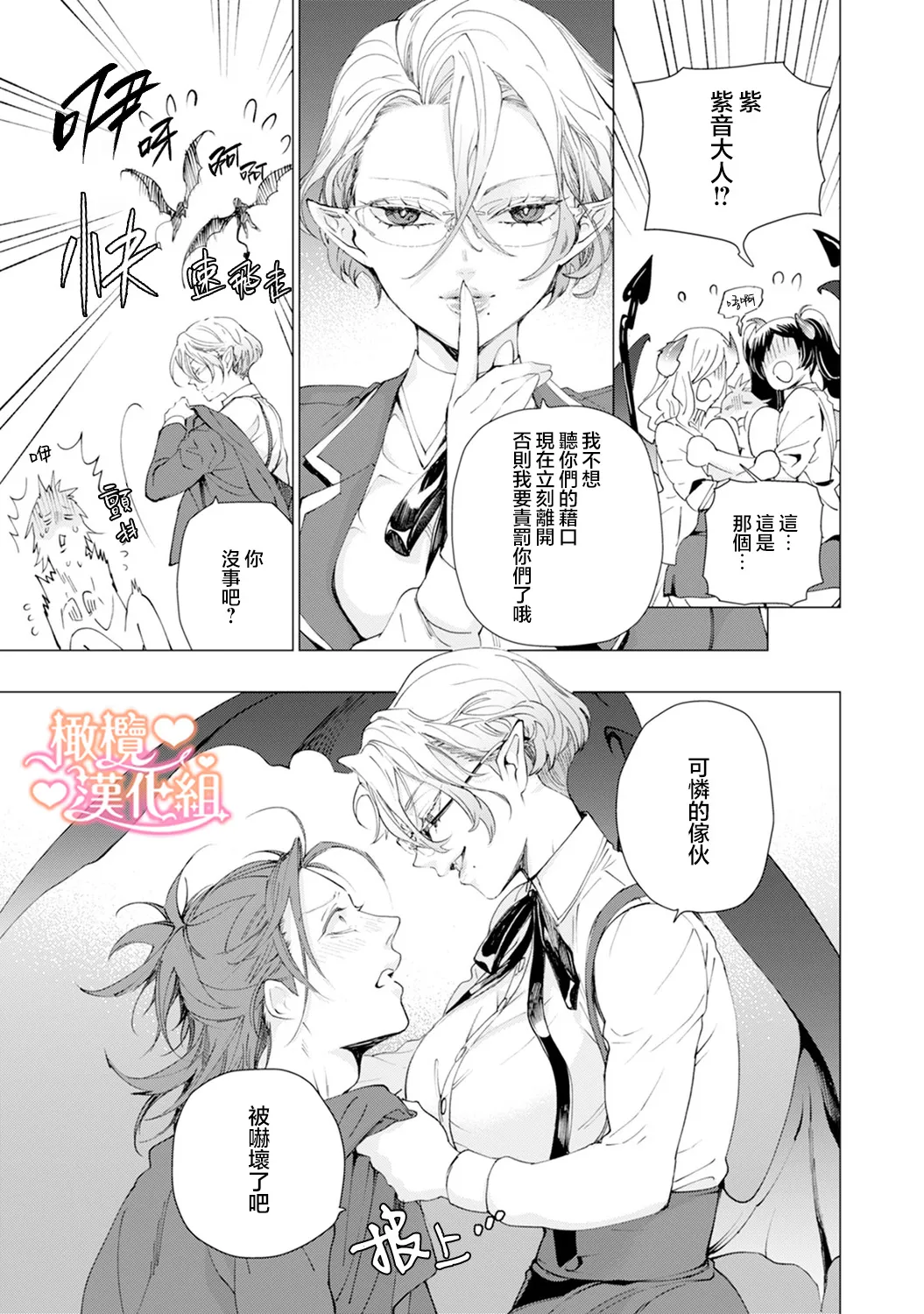 [Tonbi Tase Kevin] Saint Top Peach 01-02  圣者之臀 如蜜桃般诱人 01-02 [Chinese] [橄榄汉化组] - Page 17