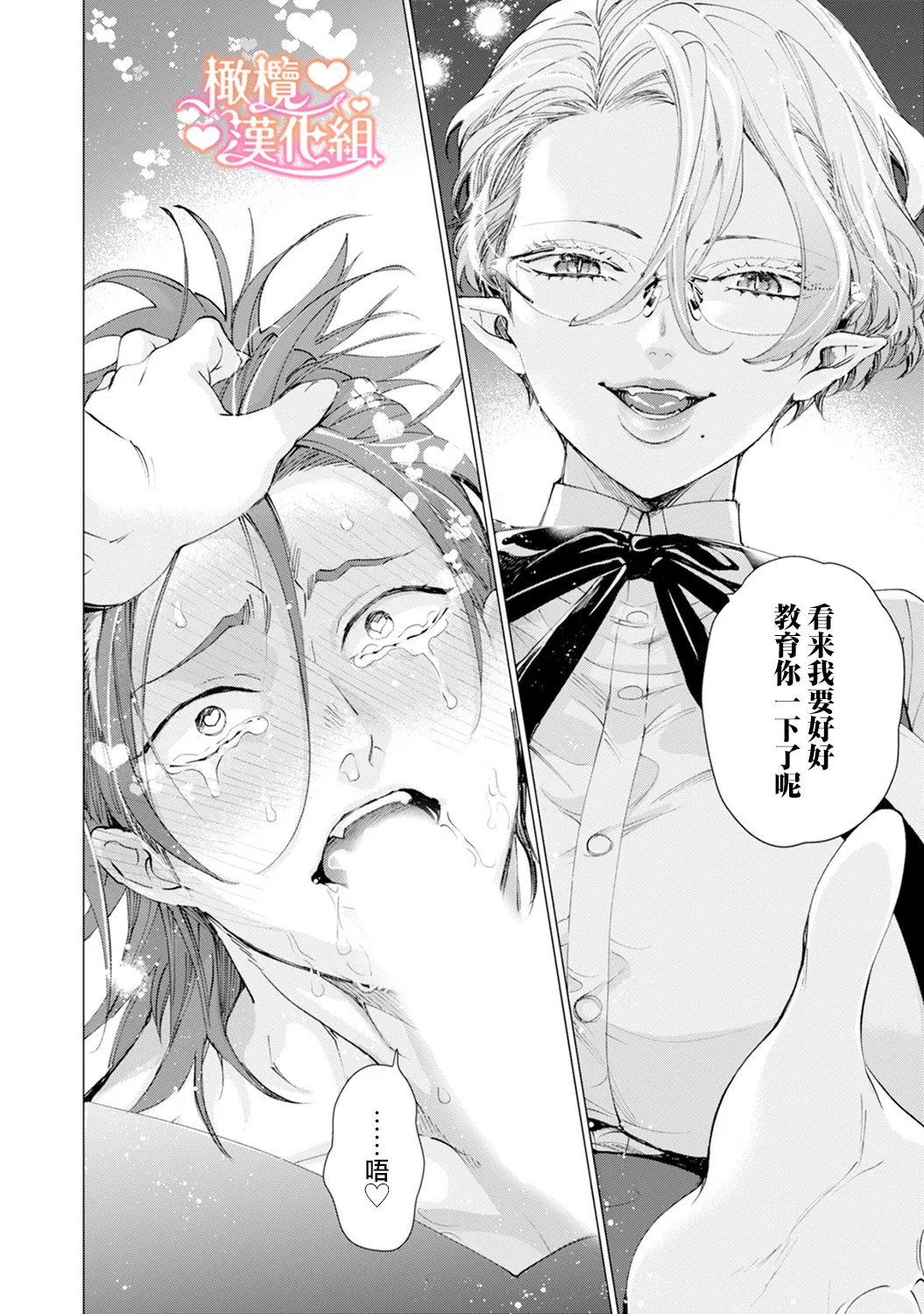 [Tonbi Tase Kevin] Saint Top Peach 01-02  圣者之臀 如蜜桃般诱人 01-02 [Chinese] [橄榄汉化组] - Page 22