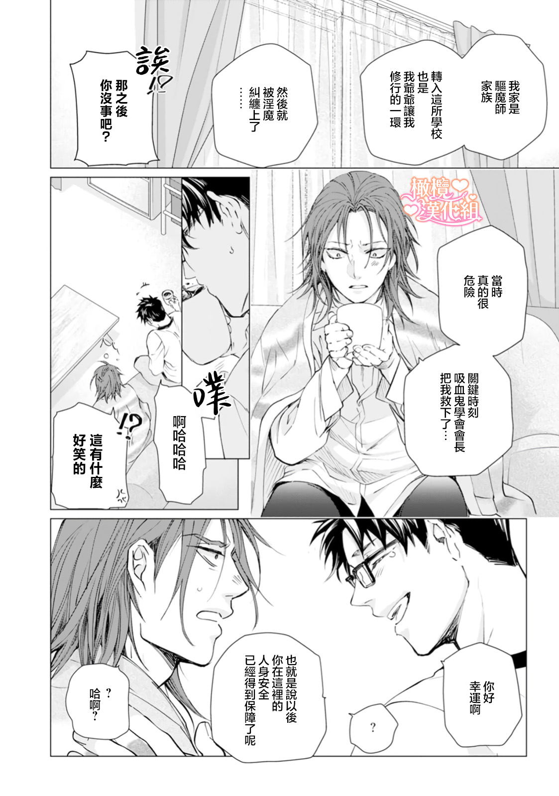 [Tonbi Tase Kevin] Saint Top Peach 01-02  圣者之臀 如蜜桃般诱人 01-02 [Chinese] [橄榄汉化组] page 46 - rough translation big breasts hentai manga - read online free