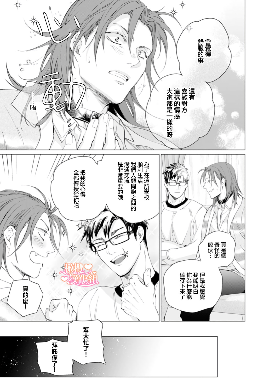 [Tonbi Tase Kevin] Saint Top Peach 01-02  圣者之臀 如蜜桃般诱人 01-02 [Chinese] [橄榄汉化组] page 49 - rough translation big breasts hentai manga - read online free