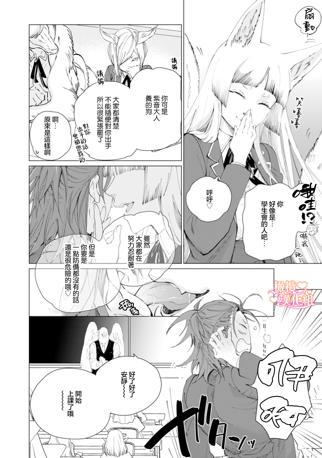 [Tonbi Tase Kevin] Saint Top Peach 01-02  圣者之臀 如蜜桃般诱人 01-02 [Chinese] [橄榄汉化组] page 52 - wings big breasts hentai manga - read online free