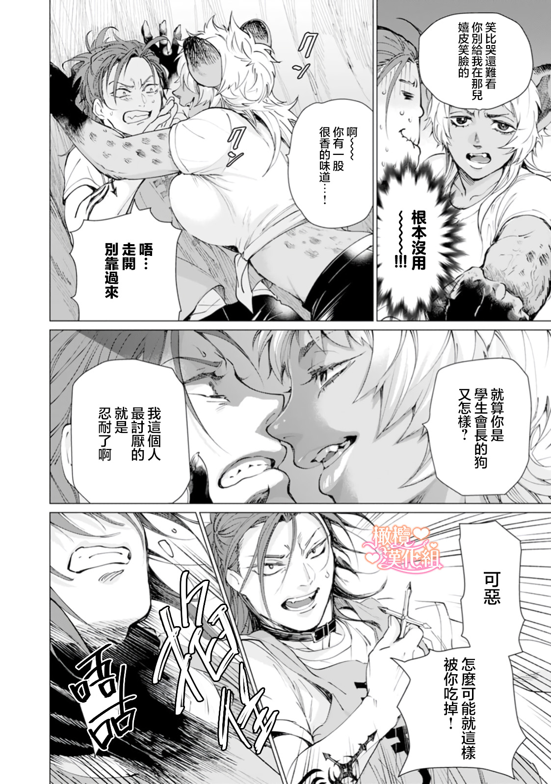 [Tonbi Tase Kevin] Saint Top Peach 01-02  圣者之臀 如蜜桃般诱人 01-02 [Chinese] [橄榄汉化组] page 58 - rough translation big breasts hentai manga - read online free