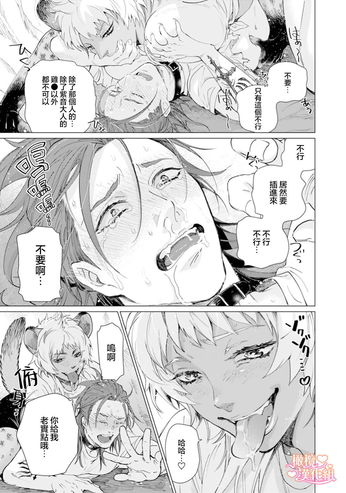 [Tonbi Tase Kevin] Saint Top Peach 01-02  圣者之臀 如蜜桃般诱人 01-02 [Chinese] [橄榄汉化组] page 65 - wings big breasts hentai manga - read online free