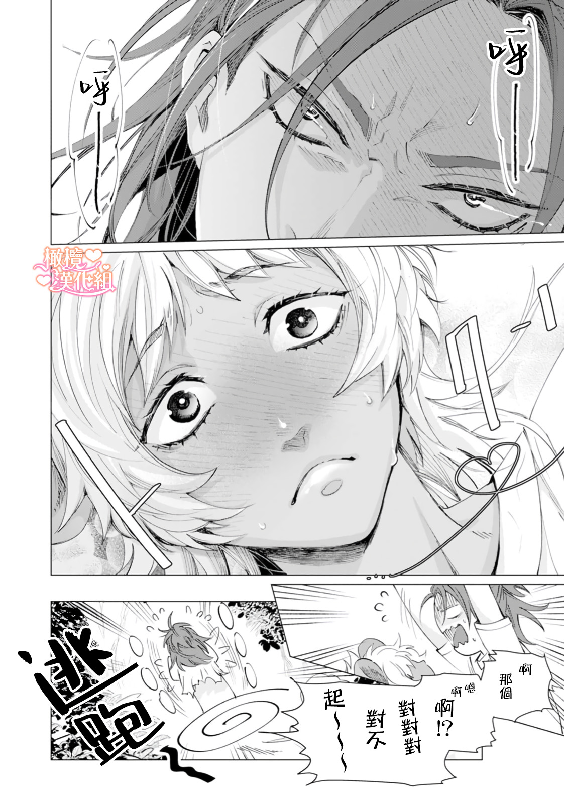 [Tonbi Tase Kevin] Saint Top Peach 01-02  圣者之臀 如蜜桃般诱人 01-02 [Chinese] [橄榄汉化组] page 68 - wings big breasts hentai manga - read online free