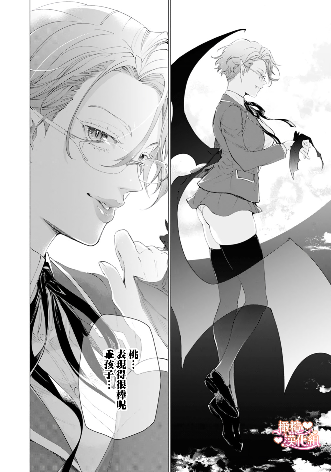 [Tonbi Tase Kevin] Saint Top Peach 01-02  圣者之臀 如蜜桃般诱人 01-02 [Chinese] [橄榄汉化组] page 70 - rough translation big breasts hentai manga - read online free