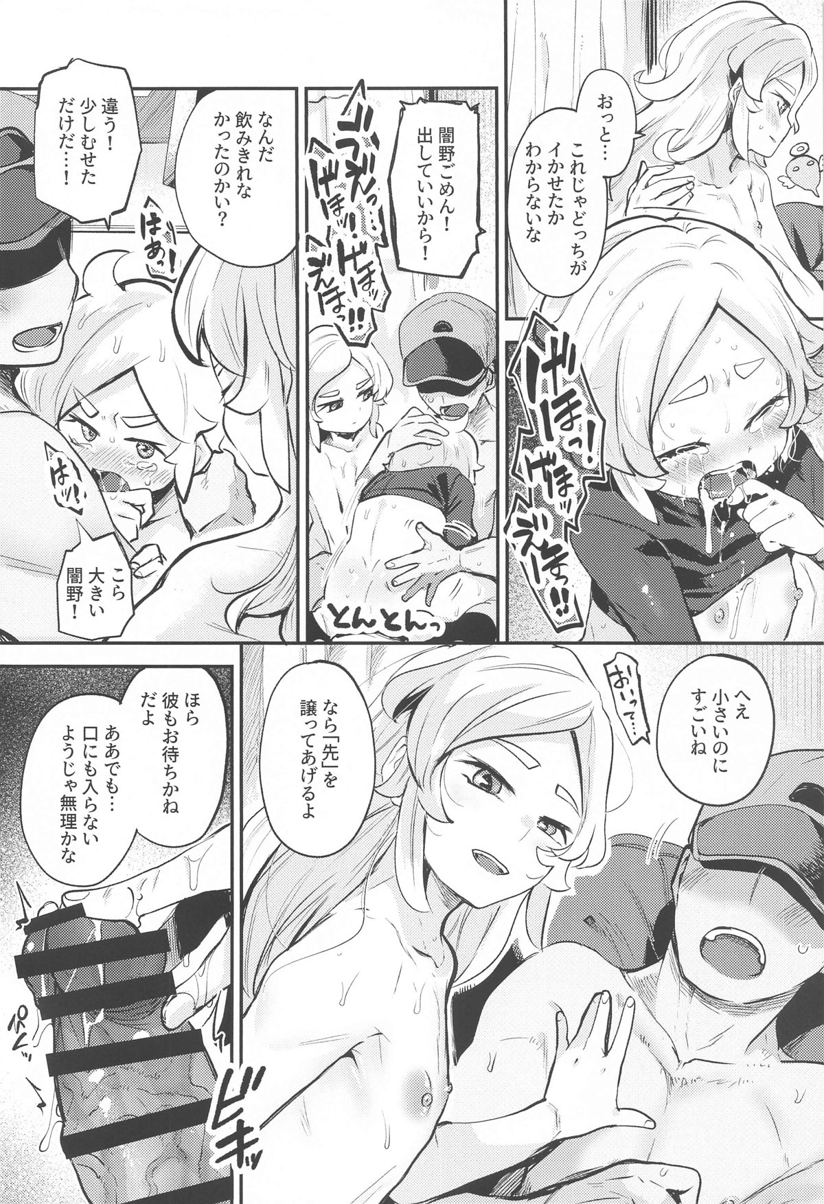 Yamino ga Fueta!! - Yamino has double!! - Page 11