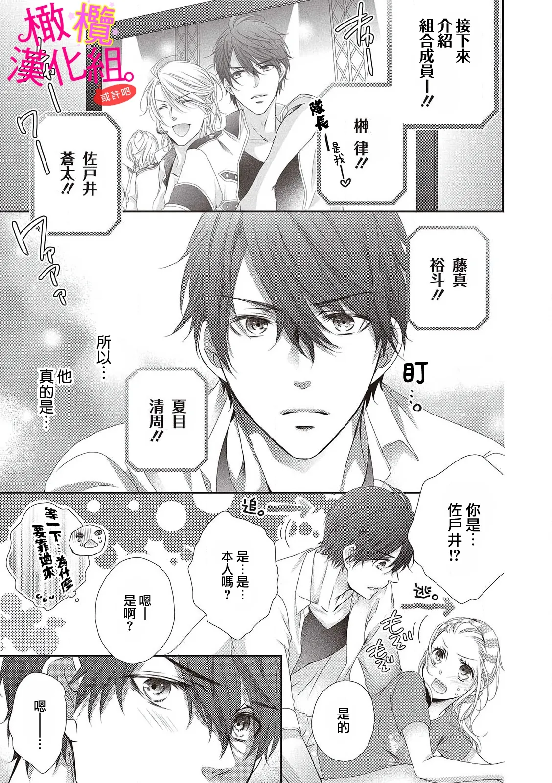 [Miura hiraku] oshi to wa koi ni ochimasen. (Tabun)~01-09｜不能和自推谈恋爱（或许吧）~01-09[中文] [橄榄汉化组] page 11 - full censorship story arc hentai manga - read online free