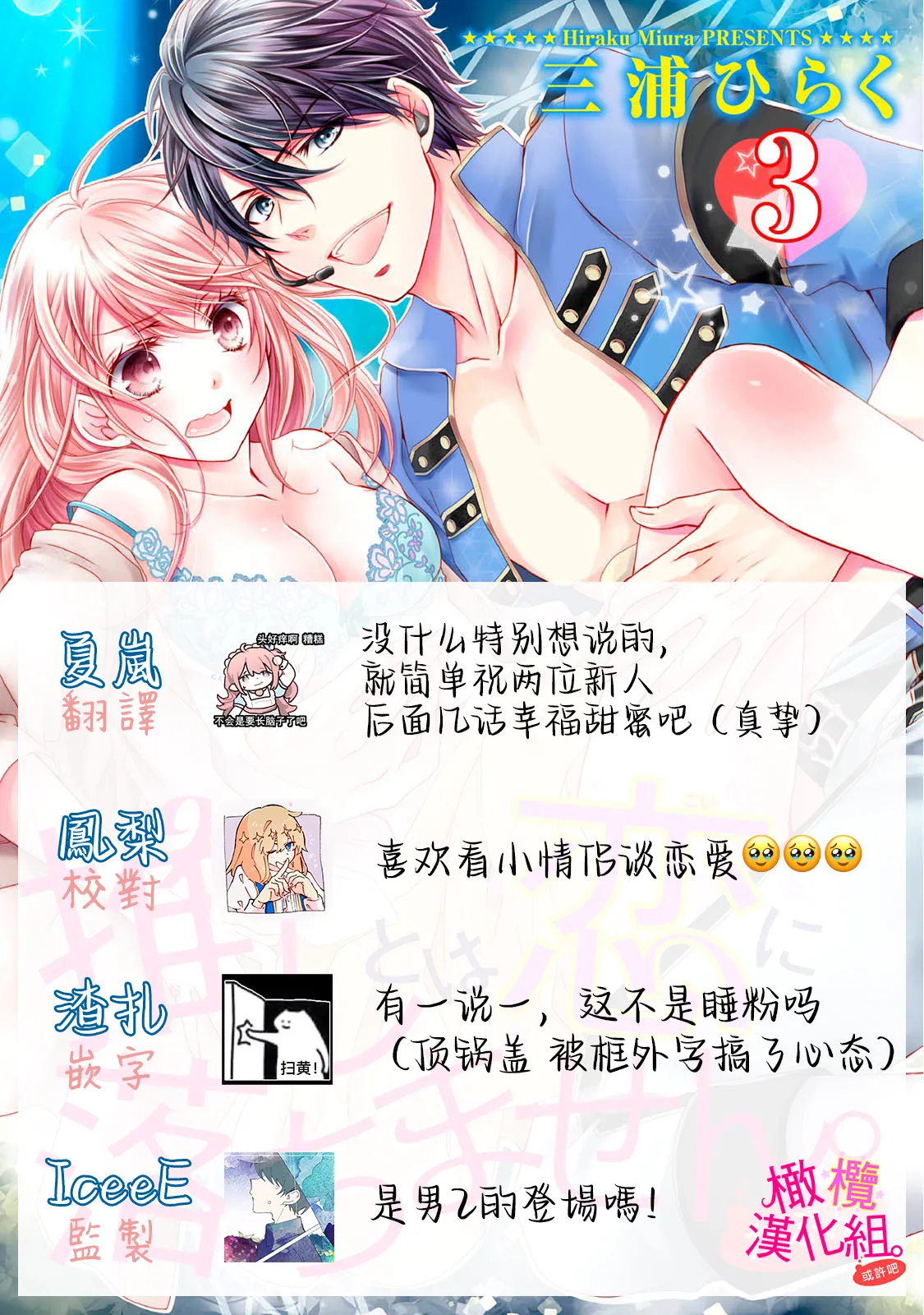 [Miura hiraku] oshi to wa koi ni ochimasen. (Tabun)~01-09｜不能和自推谈恋爱（或许吧）~01-09[中文] [橄榄汉化组] page 149 - sole female sole male hentai manga - read online free