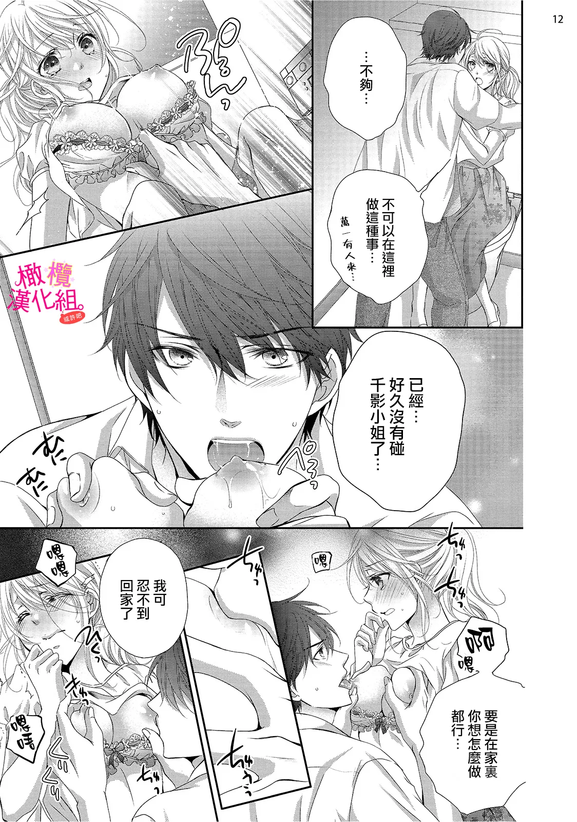 [Miura hiraku] oshi to wa koi ni ochimasen. (Tabun)~01-09｜不能和自推谈恋爱（或许吧）~01-09[中文] [橄榄汉化组] page 163 - full censorship story arc hentai manga - read online free