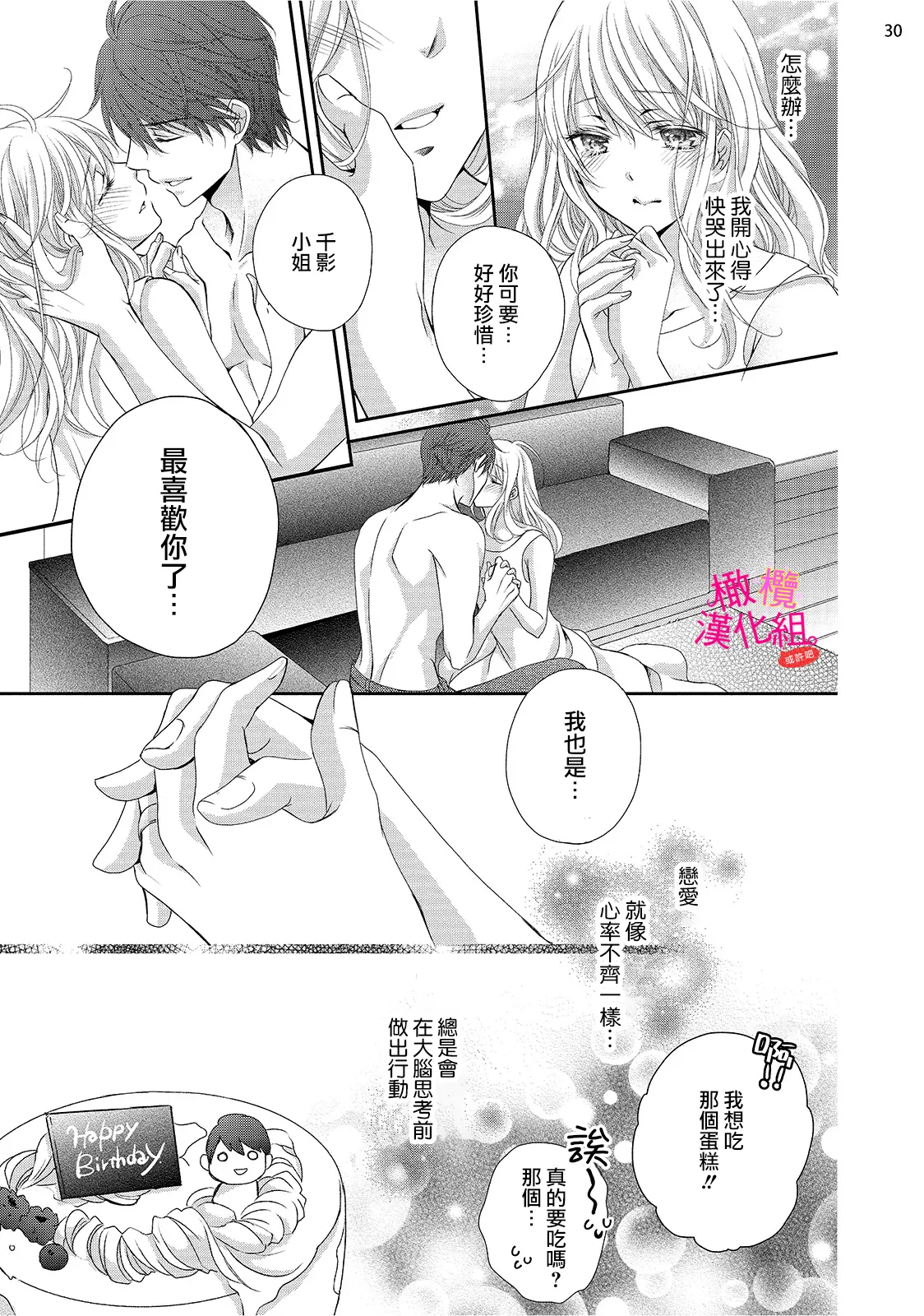 [Miura hiraku] oshi to wa koi ni ochimasen. (Tabun)~01-09｜不能和自推谈恋爱（或许吧）~01-09[中文] [橄榄汉化组] page 181 - full censorship story arc hentai manga - read online free