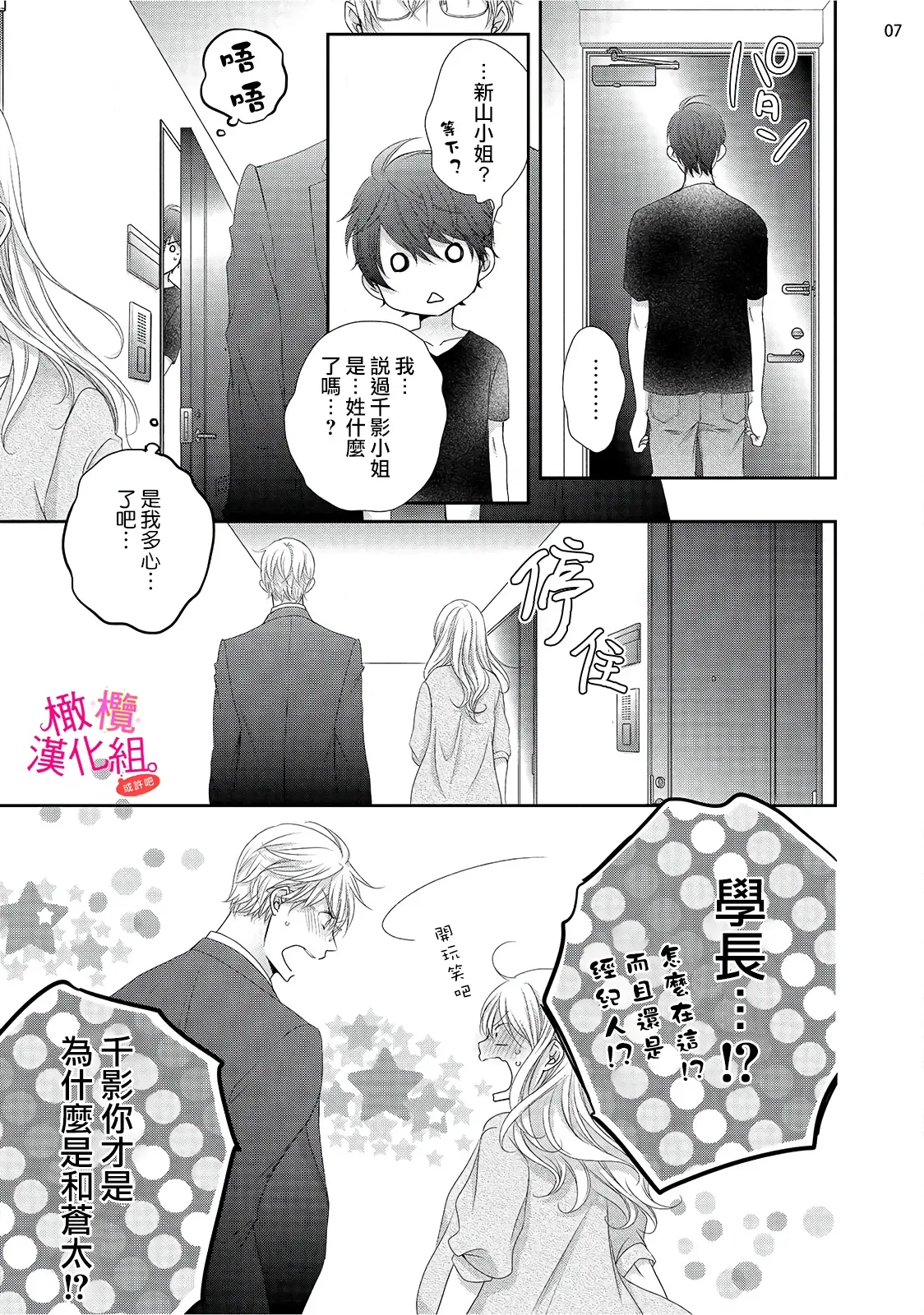[Miura hiraku] oshi to wa koi ni ochimasen. (Tabun)~01-09｜不能和自推谈恋爱（或许吧）~01-09[中文] [橄榄汉化组] page 195 - full censorship story arc hentai manga - read online free