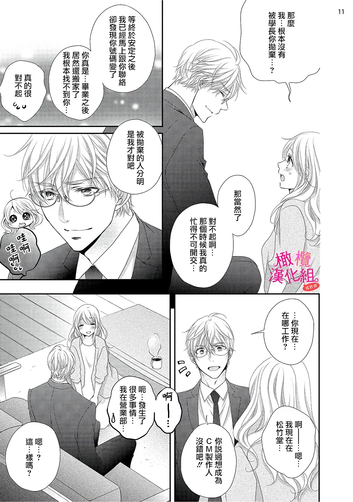 [Miura hiraku] oshi to wa koi ni ochimasen. (Tabun)~01-09｜不能和自推谈恋爱（或许吧）~01-09[中文] [橄榄汉化组] page 199 - full censorship story arc hentai manga - read online free