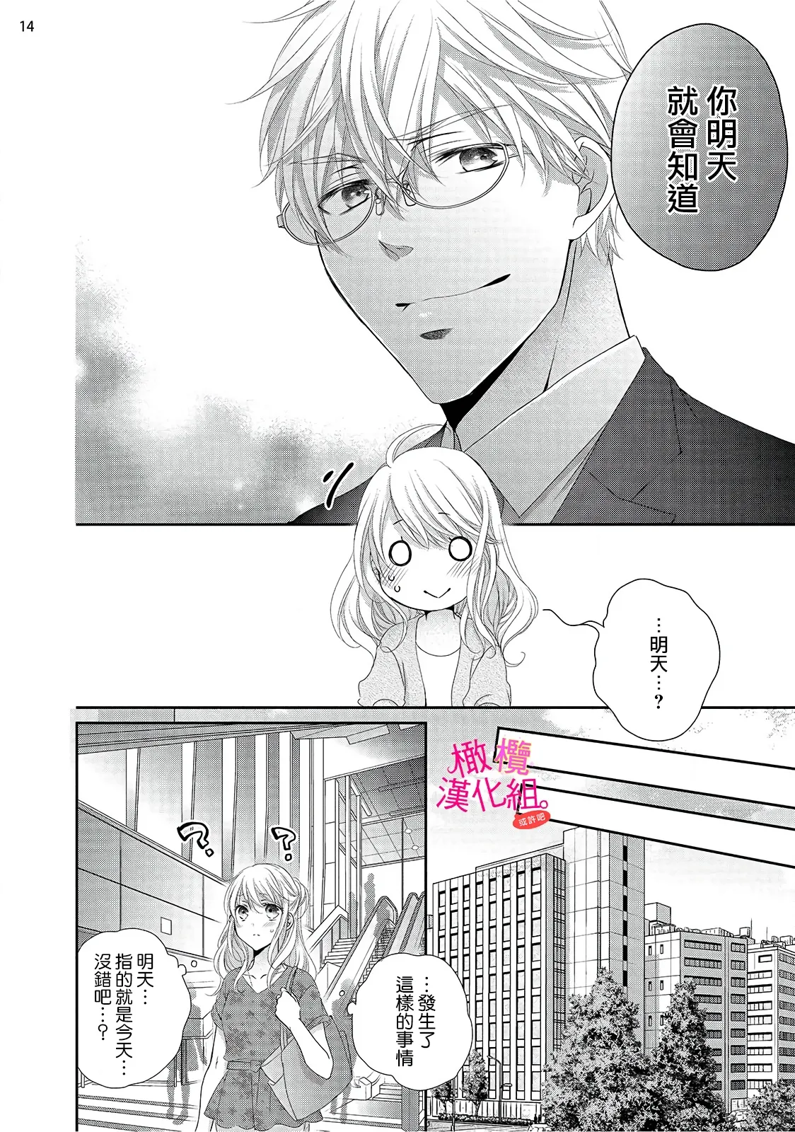 [Miura hiraku] oshi to wa koi ni ochimasen. (Tabun)~01-09｜不能和自推谈恋爱（或许吧）~01-09[中文] [橄榄汉化组] page 202 - full censorship story arc hentai manga - read online free