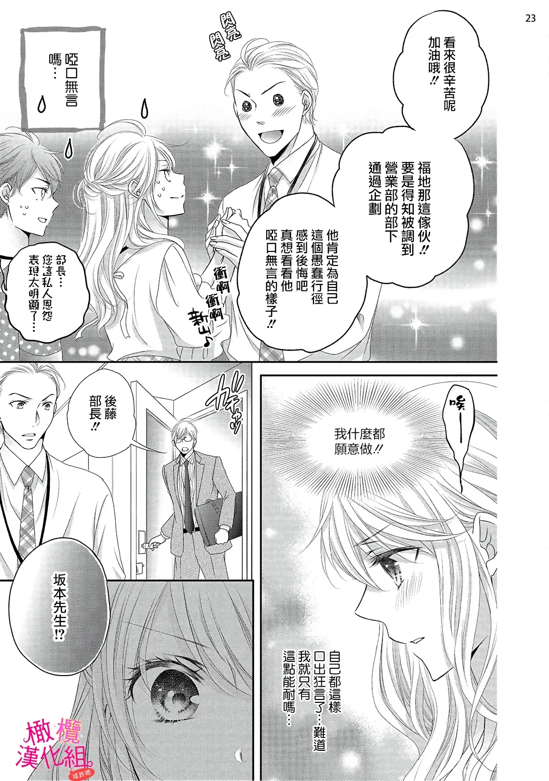 [Miura hiraku] oshi to wa koi ni ochimasen. (Tabun)~01-09｜不能和自推谈恋爱（或许吧）~01-09[中文] [橄榄汉化组] page 211 - full censorship story arc hentai manga - read online free