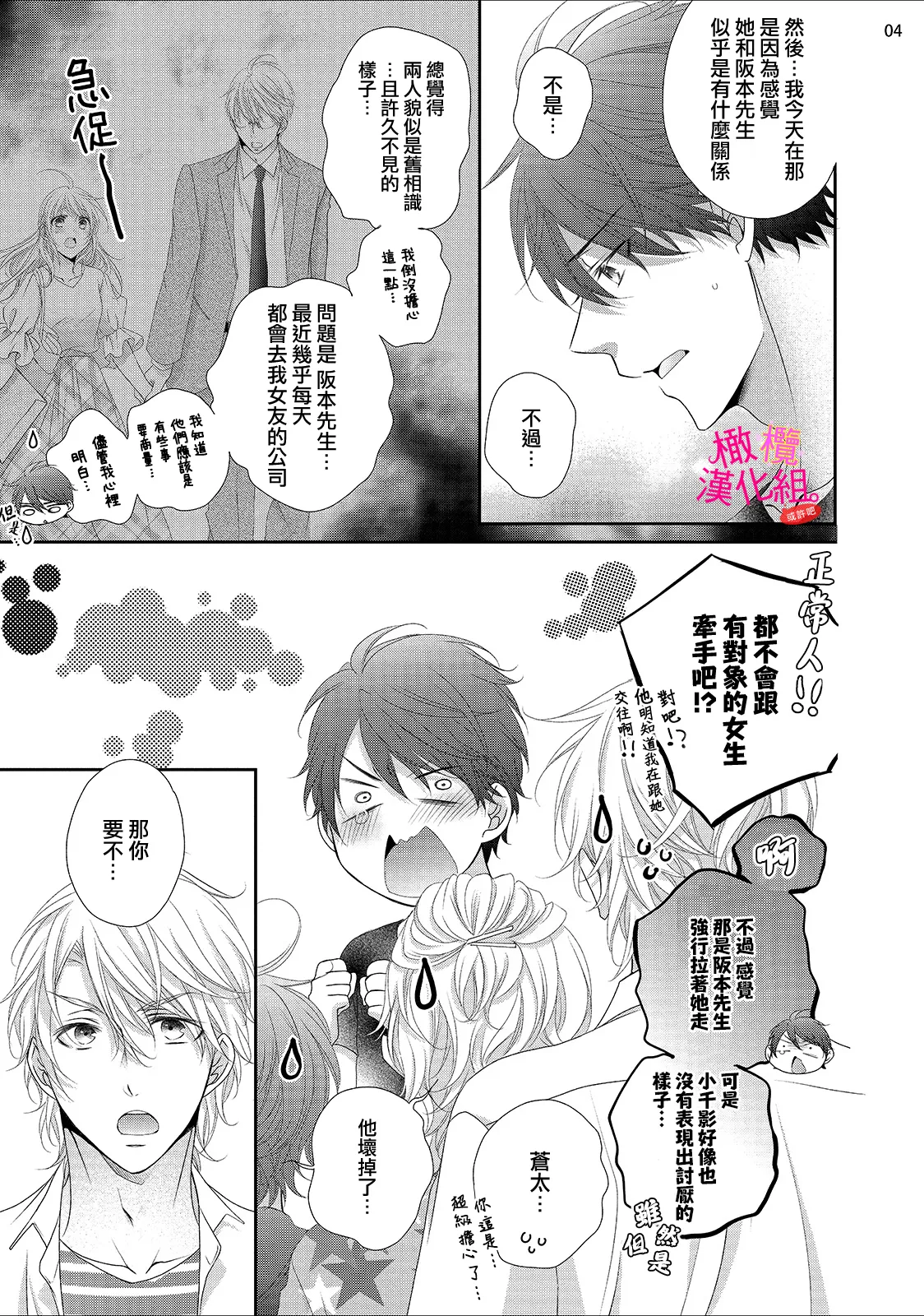[Miura hiraku] oshi to wa koi ni ochimasen. (Tabun)~01-09｜不能和自推谈恋爱（或许吧）~01-09[中文] [橄榄汉化组] page 222 - full censorship story arc hentai manga - read online free