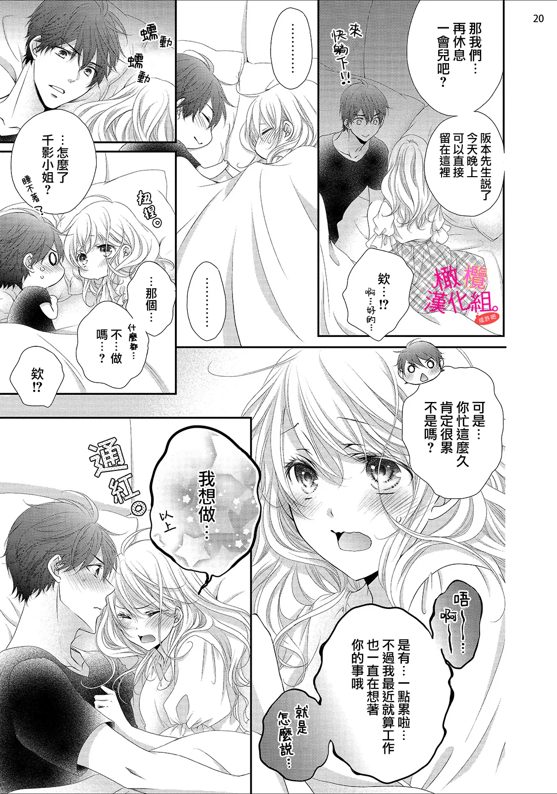 [Miura hiraku] oshi to wa koi ni ochimasen. (Tabun)~01-09｜不能和自推谈恋爱（或许吧）~01-09[中文] [橄榄汉化组] page 238 - sole female sole male hentai manga - read online free