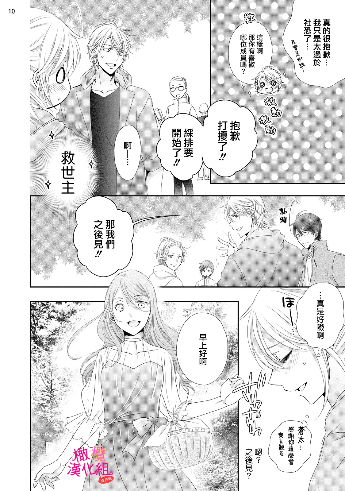 [Miura hiraku] oshi to wa koi ni ochimasen. (Tabun)~01-09｜不能和自推谈恋爱（或许吧）~01-09[中文] [橄榄汉化组] page 267 - sole female sole male hentai manga - read online free
