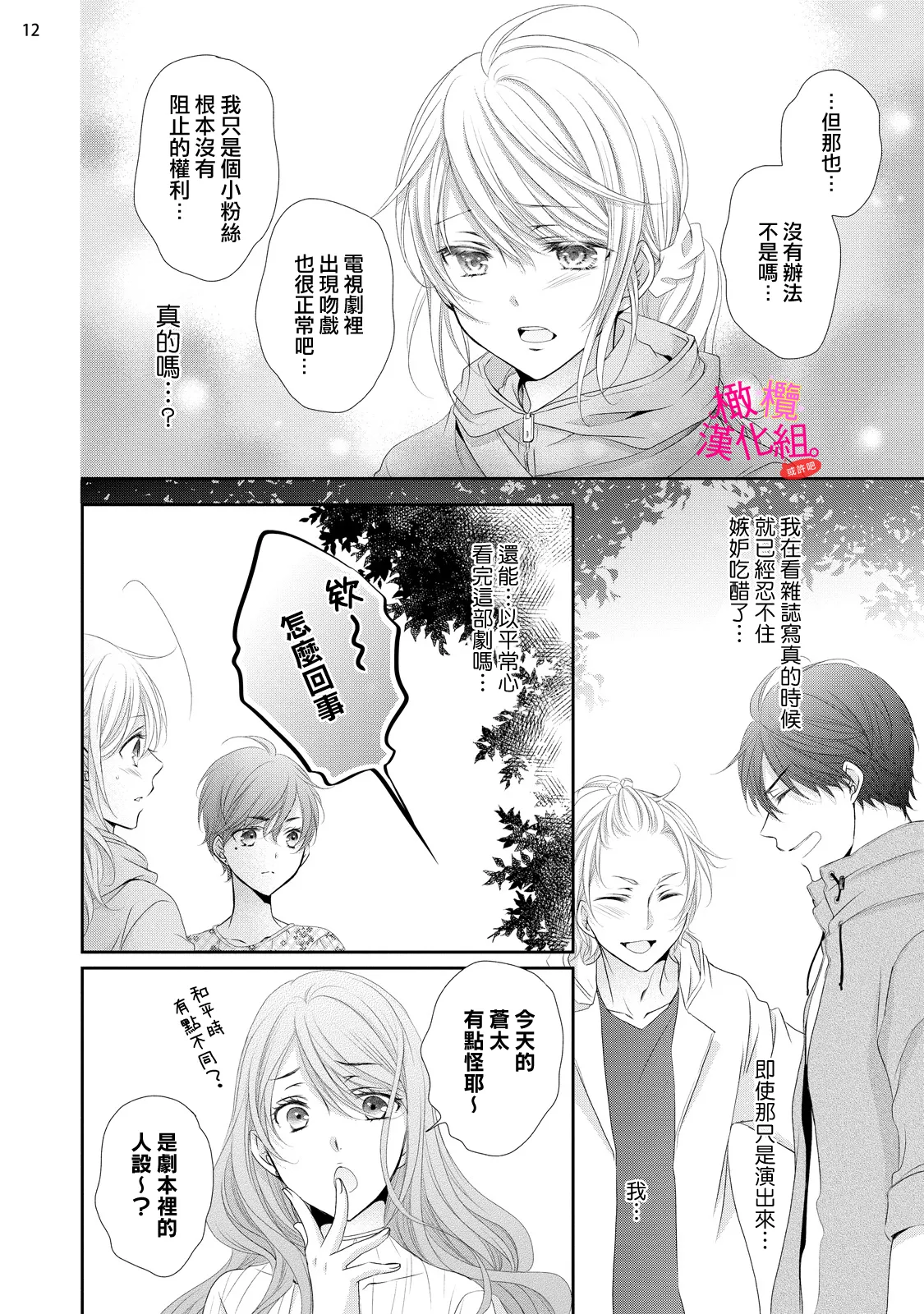 [Miura hiraku] oshi to wa koi ni ochimasen. (Tabun)~01-09｜不能和自推谈恋爱（或许吧）~01-09[中文] [橄榄汉化组] page 269 - full censorship story arc hentai manga - read online free