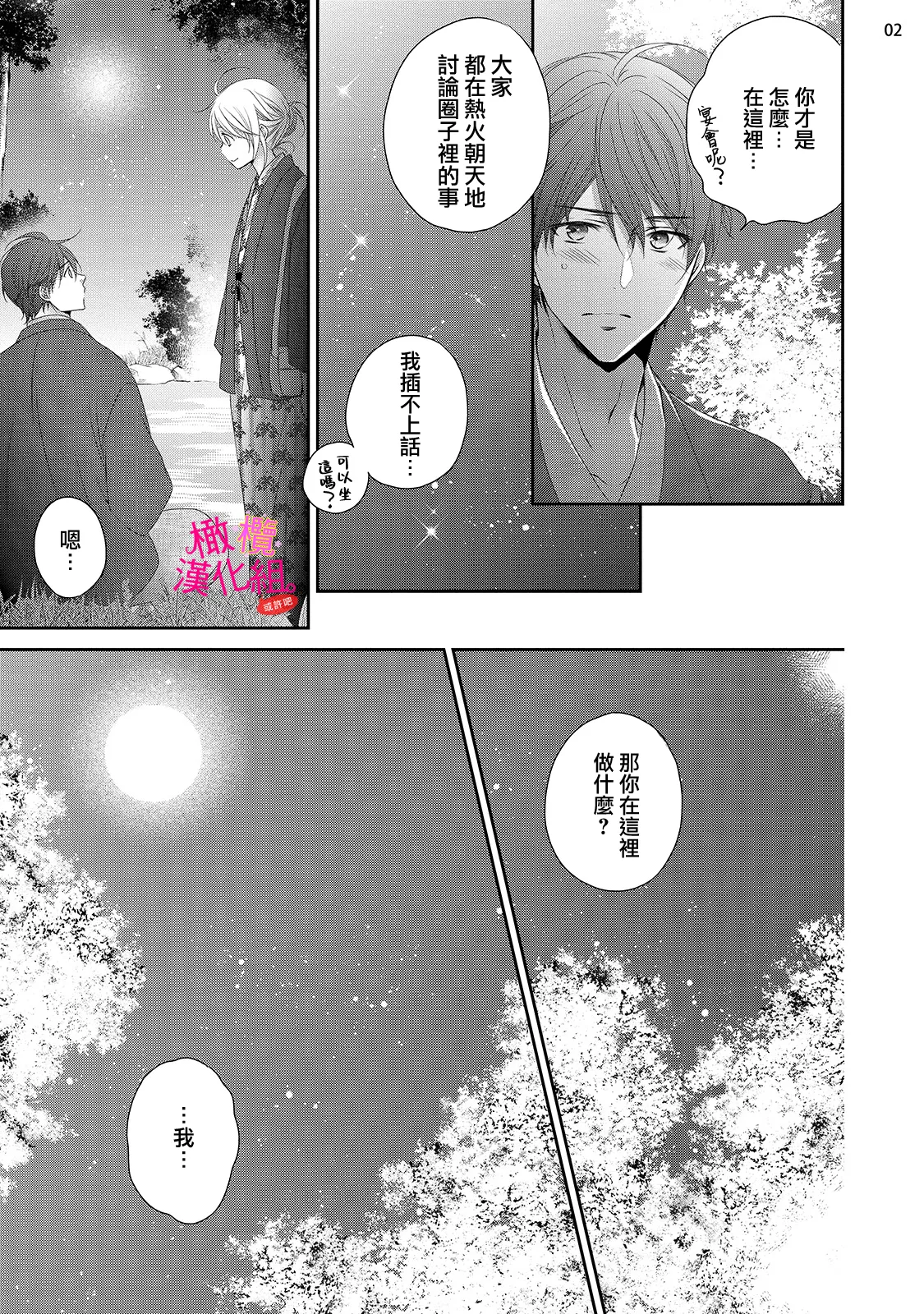 [Miura hiraku] oshi to wa koi ni ochimasen. (Tabun)~01-09｜不能和自推谈恋爱（或许吧）~01-09[中文] [橄榄汉化组] page 278 - full censorship story arc hentai manga - read online free