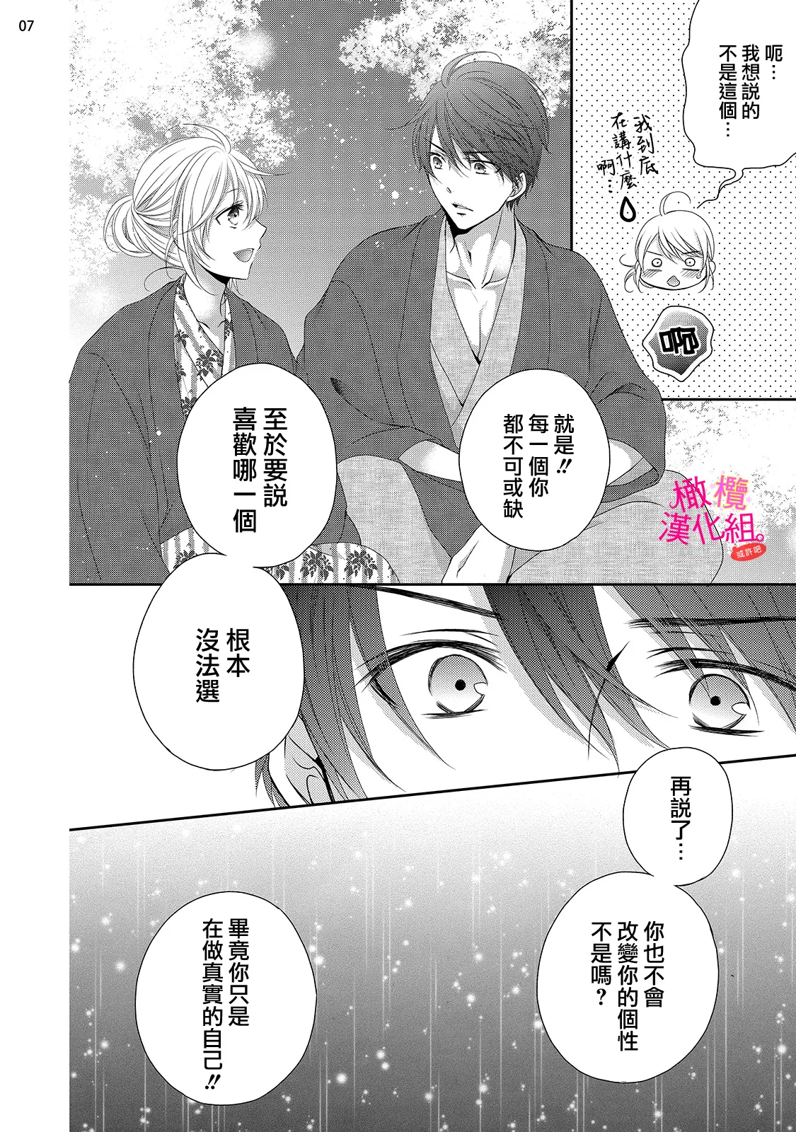 [Miura hiraku] oshi to wa koi ni ochimasen. (Tabun)~01-09｜不能和自推谈恋爱（或许吧）~01-09[中文] [橄榄汉化组] page 283 - sole female sole male hentai manga - read online free