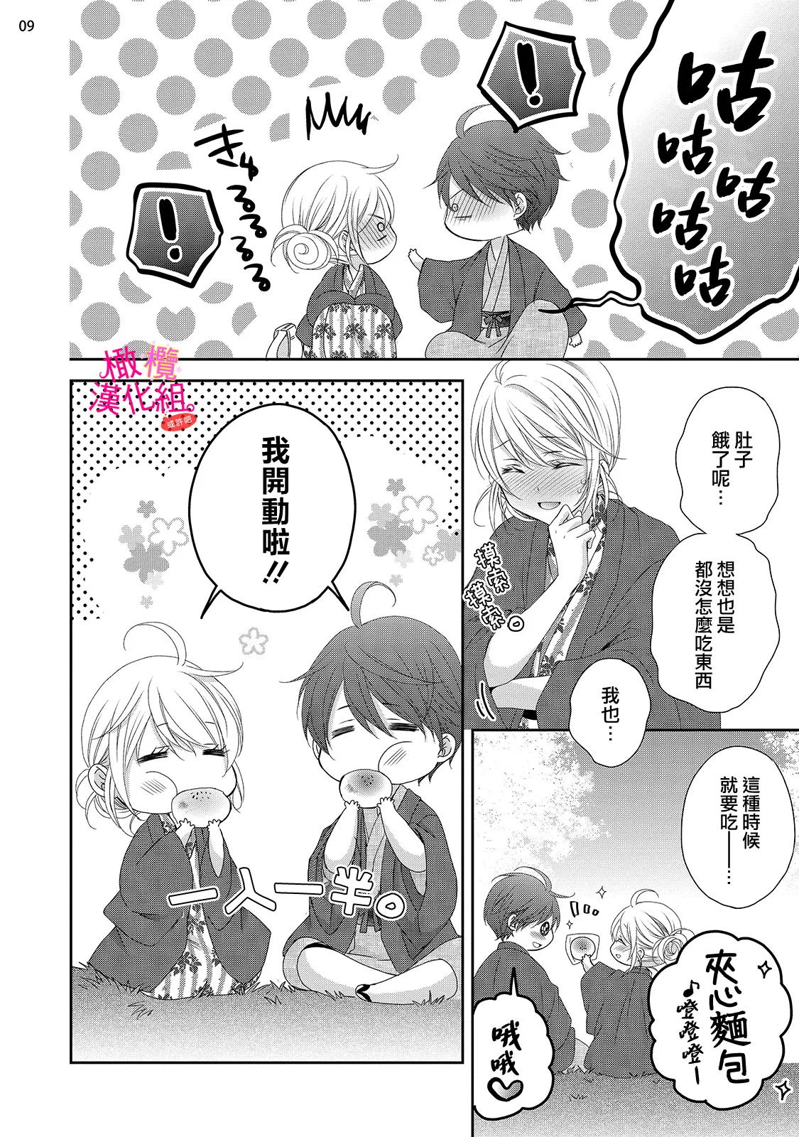 [Miura hiraku] oshi to wa koi ni ochimasen. (Tabun)~01-09｜不能和自推谈恋爱（或许吧）~01-09[中文] [橄榄汉化组] page 285 - sole female sole male hentai manga - read online free