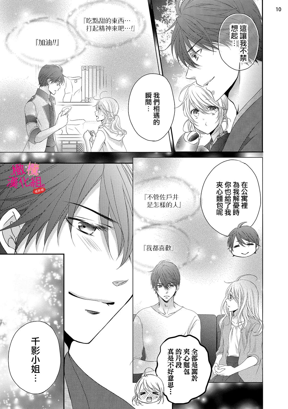 [Miura hiraku] oshi to wa koi ni ochimasen. (Tabun)~01-09｜不能和自推谈恋爱（或许吧）~01-09[中文] [橄榄汉化组] page 286 - full censorship story arc hentai manga - read online free