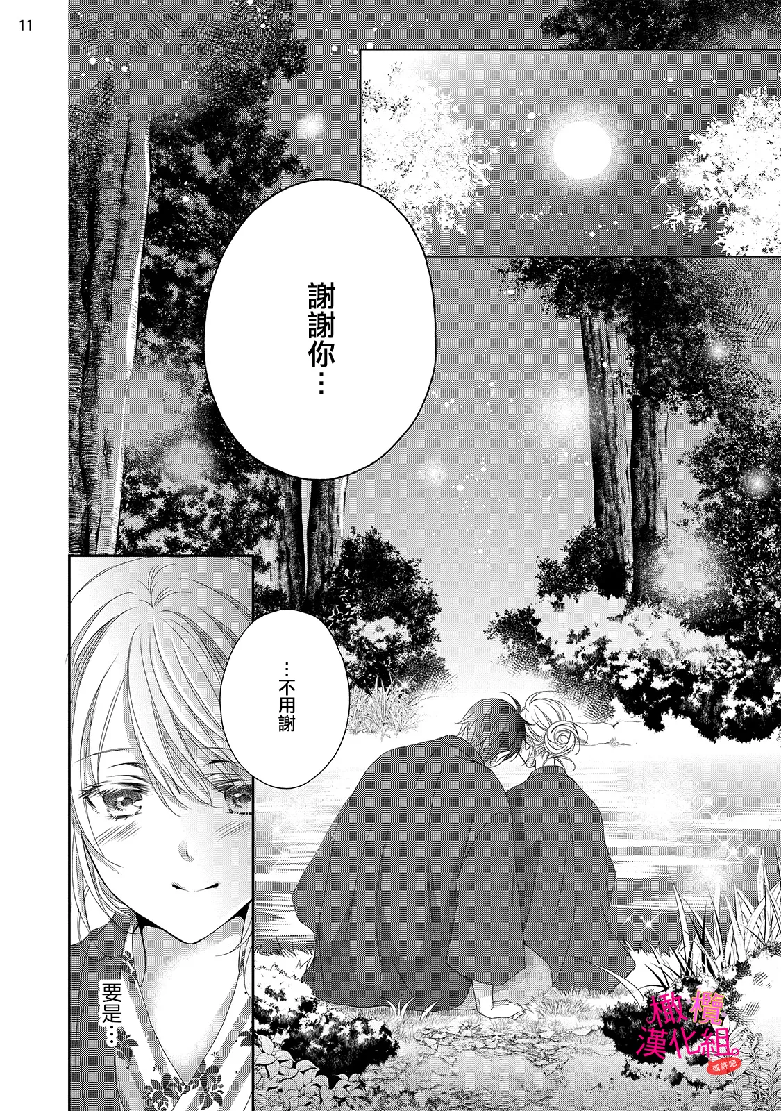 [Miura hiraku] oshi to wa koi ni ochimasen. (Tabun)~01-09｜不能和自推谈恋爱（或许吧）~01-09[中文] [橄榄汉化组] page 287 - sole female sole male hentai manga - read online free