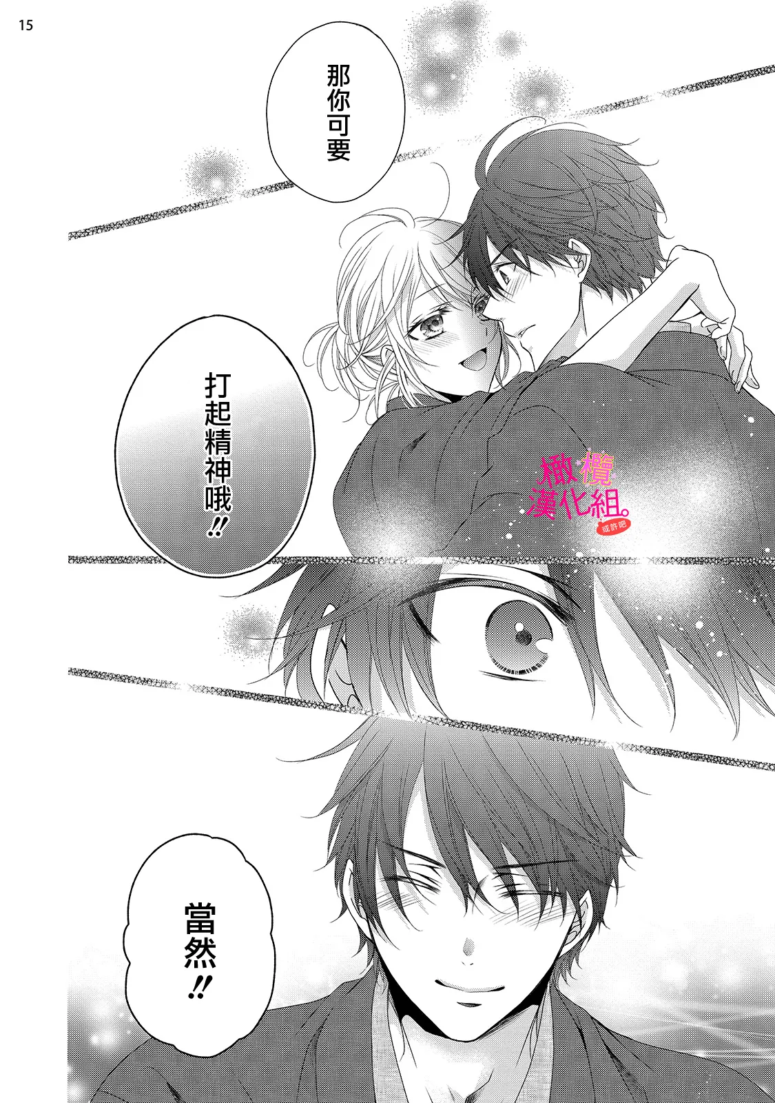 [Miura hiraku] oshi to wa koi ni ochimasen. (Tabun)~01-09｜不能和自推谈恋爱（或许吧）~01-09[中文] [橄榄汉化组] page 291 - sole female sole male hentai manga - read online free