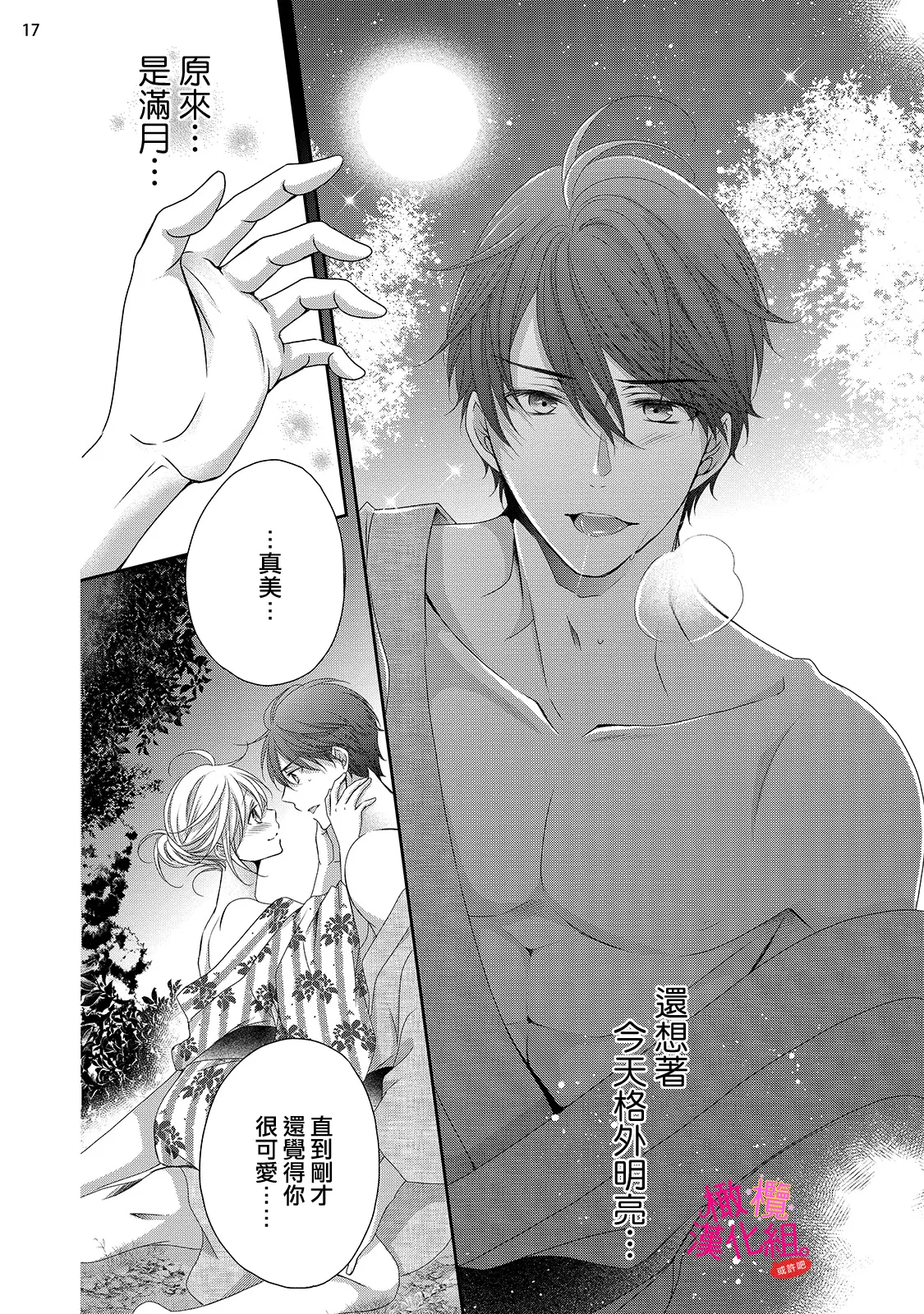 [Miura hiraku] oshi to wa koi ni ochimasen. (Tabun)~01-09｜不能和自推谈恋爱（或许吧）~01-09[中文] [橄榄汉化组] page 293 - full censorship story arc hentai manga - read online free