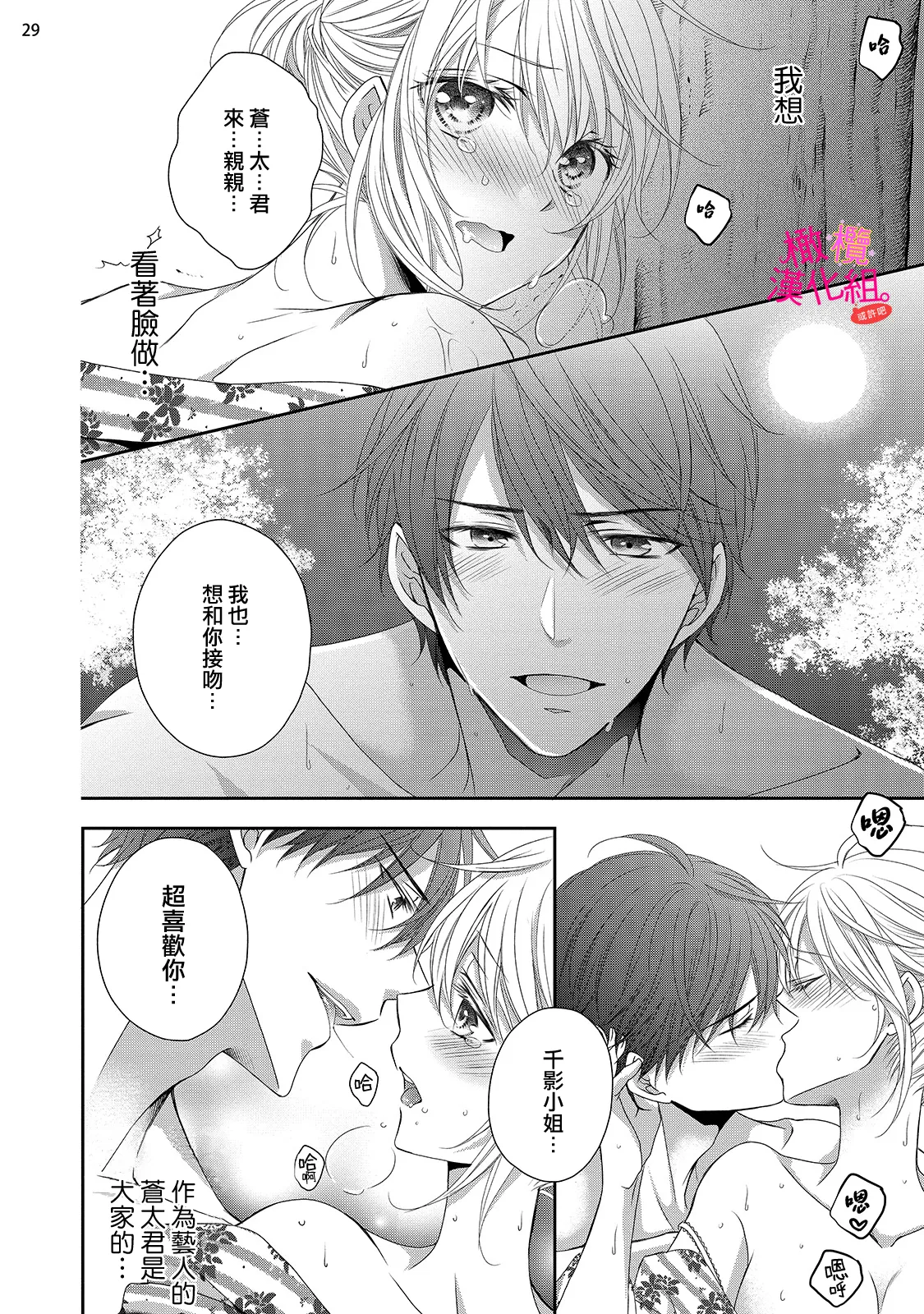 [Miura hiraku] oshi to wa koi ni ochimasen. (Tabun)~01-09｜不能和自推谈恋爱（或许吧）~01-09[中文] [橄榄汉化组] page 305 - sole female sole male hentai manga - read online free