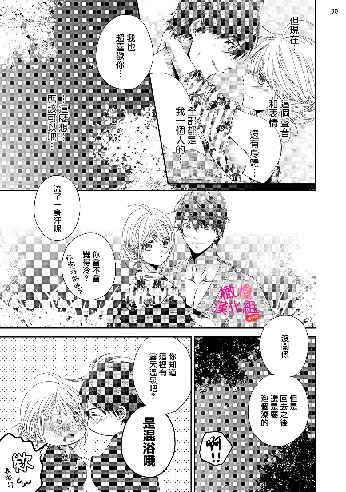 [Miura hiraku] oshi to wa koi ni ochimasen. (Tabun)~01-09｜不能和自推谈恋爱（或许吧）~01-09[中文] [橄榄汉化组] page 306 - sole female sole male hentai manga - read online free