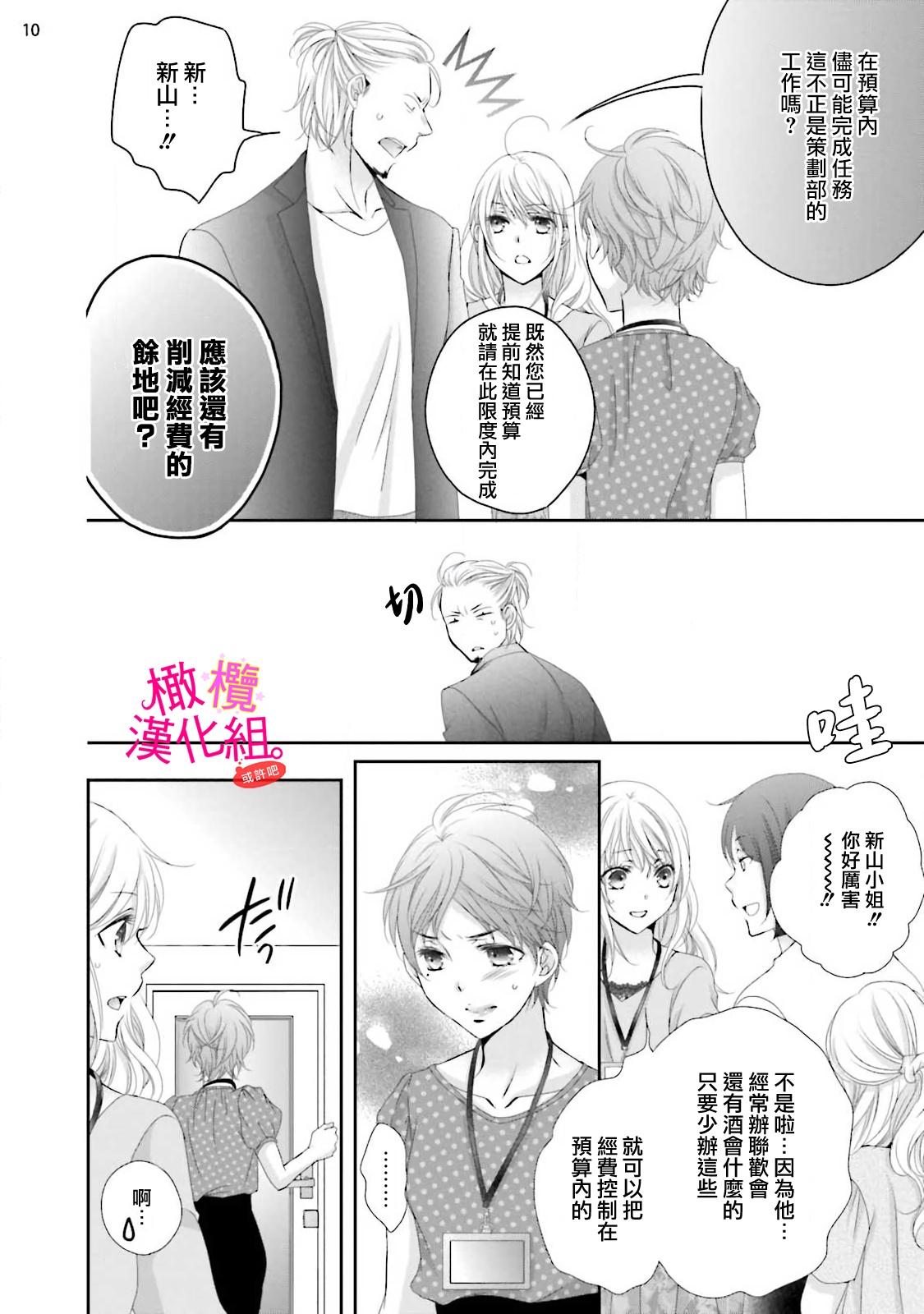 [Miura hiraku] oshi to wa koi ni ochimasen. (Tabun)~01-09｜不能和自推谈恋爱（或许吧）~01-09[中文] [橄榄汉化组] page 69 - full censorship story arc hentai manga - read online free