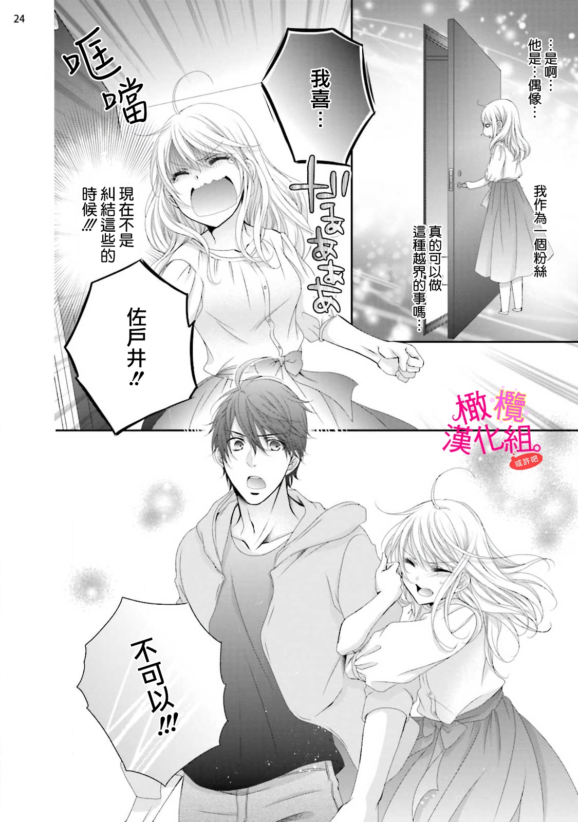 [Miura hiraku] oshi to wa koi ni ochimasen. (Tabun)~01-09｜不能和自推谈恋爱（或许吧）~01-09[中文] [橄榄汉化组] page 83 - full censorship story arc hentai manga - read online free