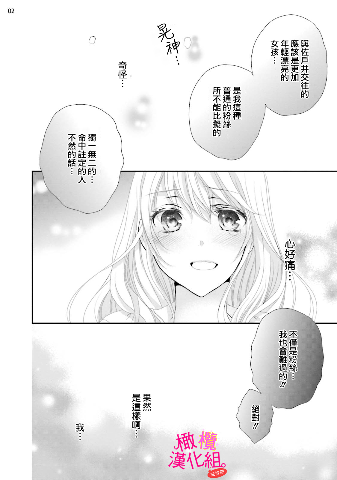 [Miura hiraku] oshi to wa koi ni ochimasen. (Tabun)~01-09｜不能和自推谈恋爱（或许吧）~01-09[中文] [橄榄汉化组] page 88 - sole female sole male hentai manga - read online free