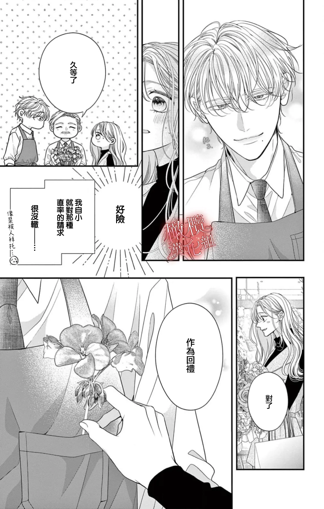 [amamiya tika] hana ha nidoza ki mida reru~01-02｜又見繁花盛開~01-02[中文] [橄榄汉化组] page 15 original parody - scanmark hentai manga - read online free