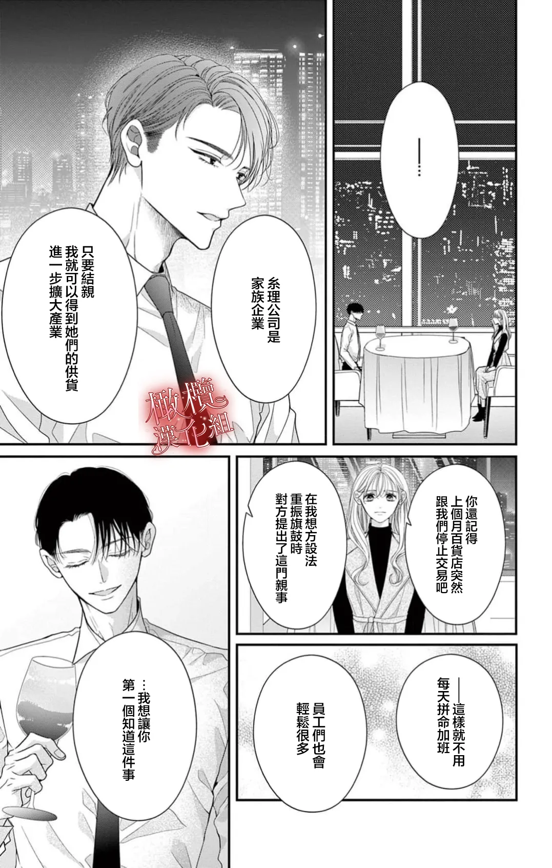 [amamiya tika] hana ha nidoza ki mida reru~01-02｜又見繁花盛開~01-02[中文] [橄榄汉化组] page 19 original parody - scanmark hentai manga - read online free