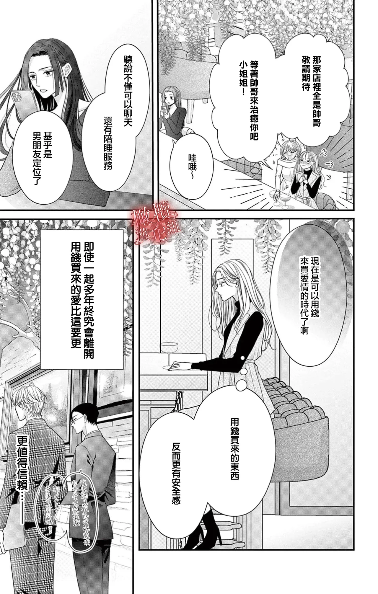 [amamiya tika] hana ha nidoza ki mida reru~01-02｜又見繁花盛開~01-02[中文] [橄榄汉化组] page 27 original parody - scanmark hentai manga - read online free
