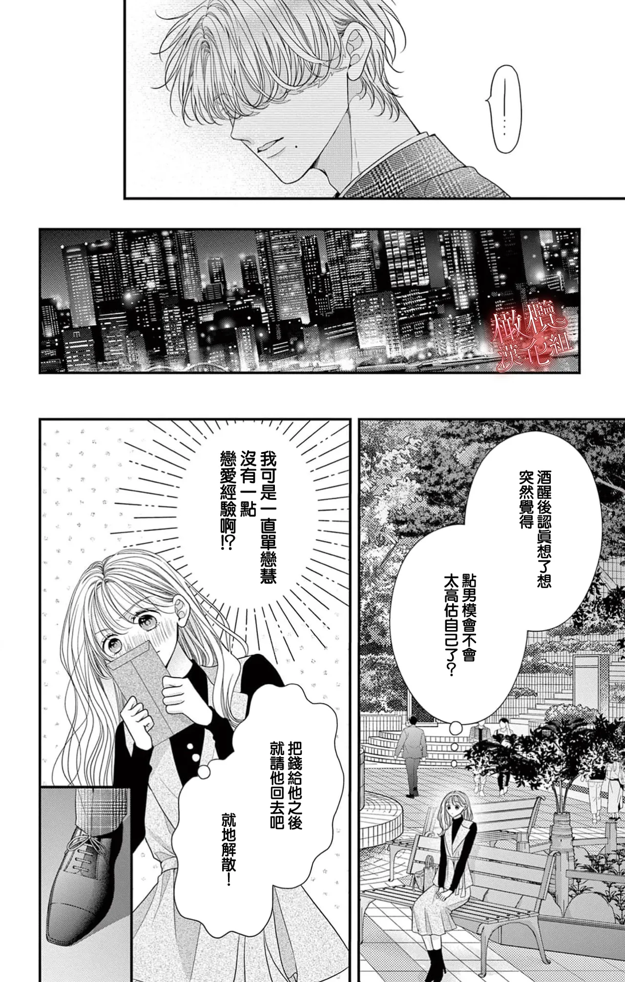 [amamiya tika] hana ha nidoza ki mida reru~01-02｜又見繁花盛開~01-02[中文] [橄榄汉化组] page 28 original parody - scanmark hentai manga - read online free