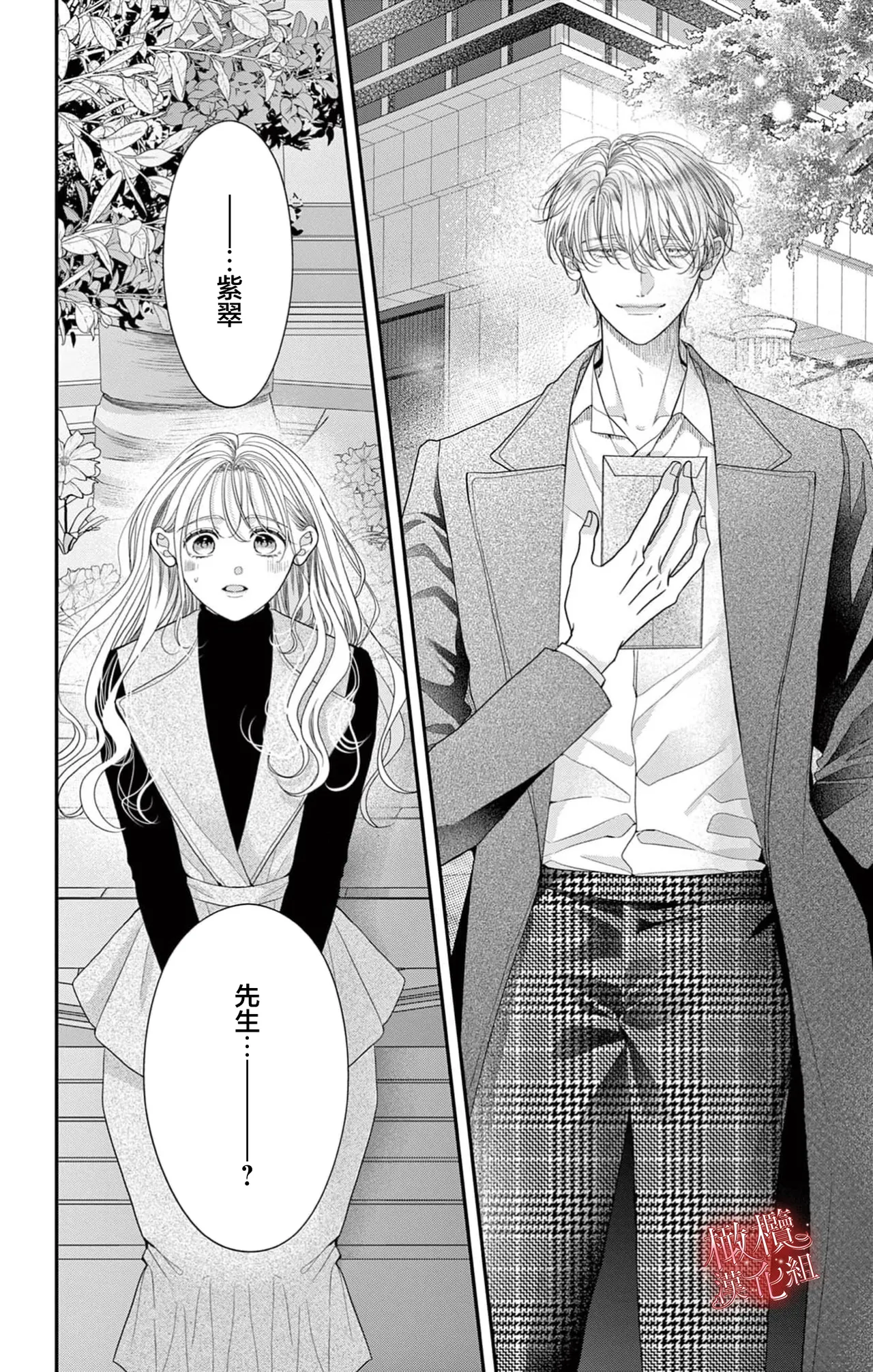 [amamiya tika] hana ha nidoza ki mida reru~01-02｜又見繁花盛開~01-02[中文] [橄榄汉化组] page 30 original parody - scanmark hentai manga - read online free