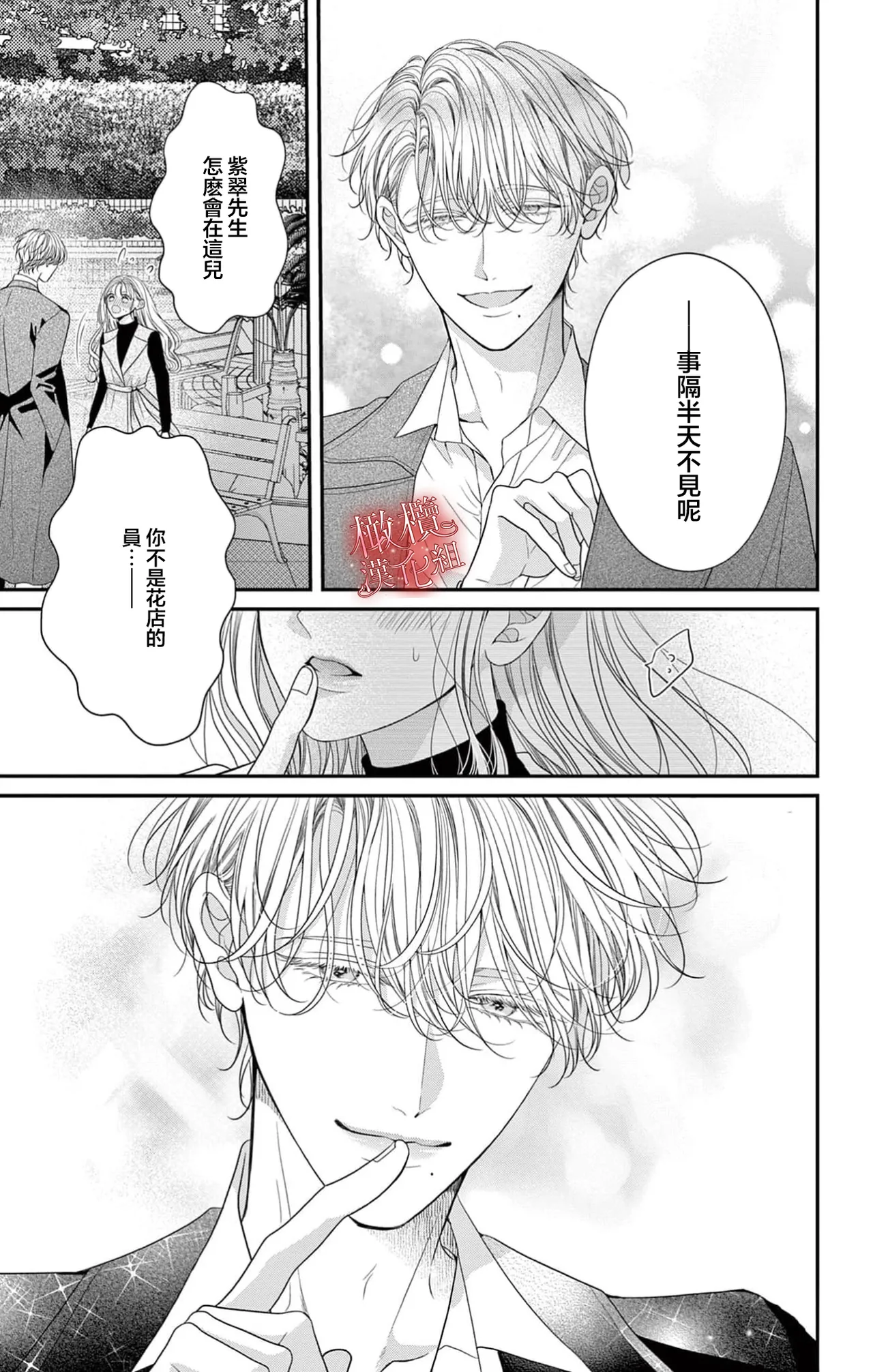 [amamiya tika] hana ha nidoza ki mida reru~01-02｜又見繁花盛開~01-02[中文] [橄榄汉化组] page 31 original parody - scanmark hentai manga - read online free