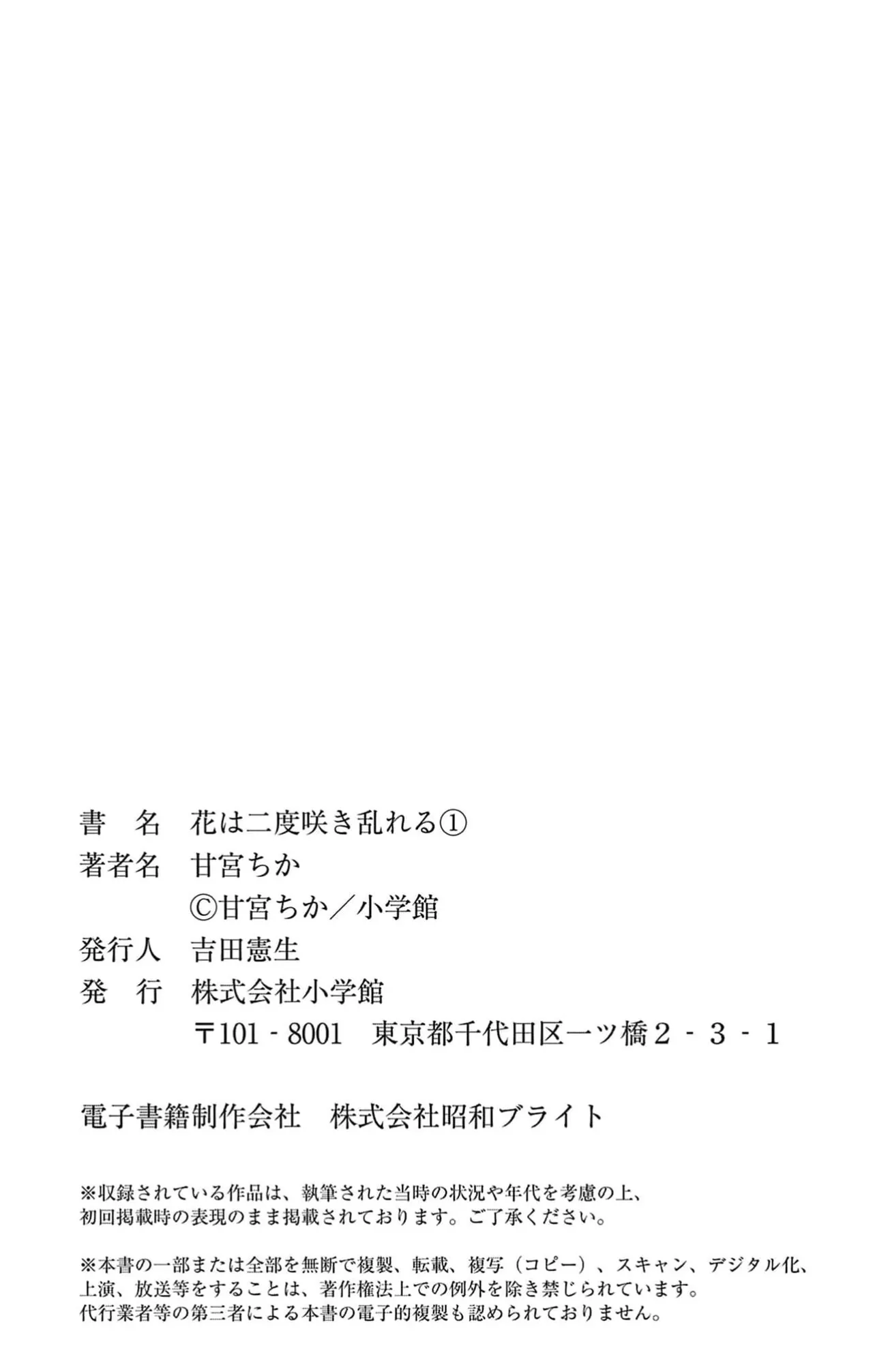 [amamiya tika] hana ha nidoza ki mida reru~01-02｜又見繁花盛開~01-02[中文] [橄榄汉化组] page 52 original parody - scanmark hentai manga - read online free