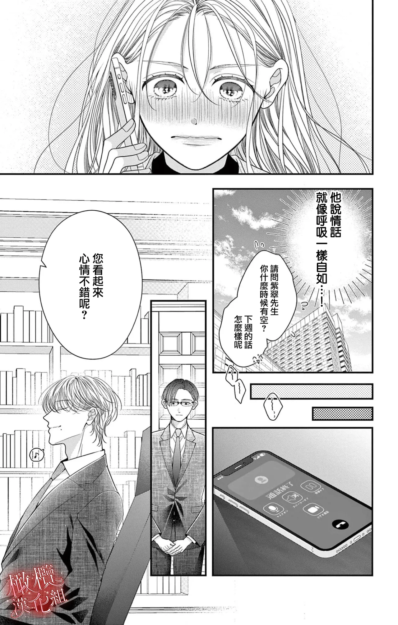 [amamiya tika] hana ha nidoza ki mida reru~01-02｜又見繁花盛開~01-02[中文] [橄榄汉化组] page 64 original parody - scanmark hentai manga - read online free