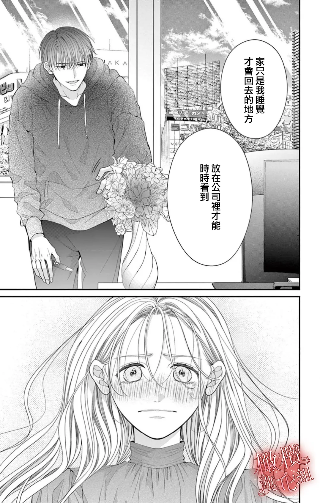 [amamiya tika] hana ha nidoza ki mida reru~01-02｜又見繁花盛開~01-02[中文] [橄榄汉化组] page 70 original parody - scanmark hentai manga - read online free