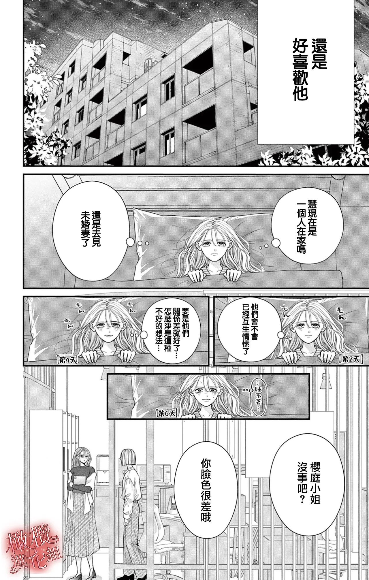 [amamiya tika] hana ha nidoza ki mida reru~01-02｜又見繁花盛開~01-02[中文] [橄榄汉化组] page 71 original parody - scanmark hentai manga - read online free