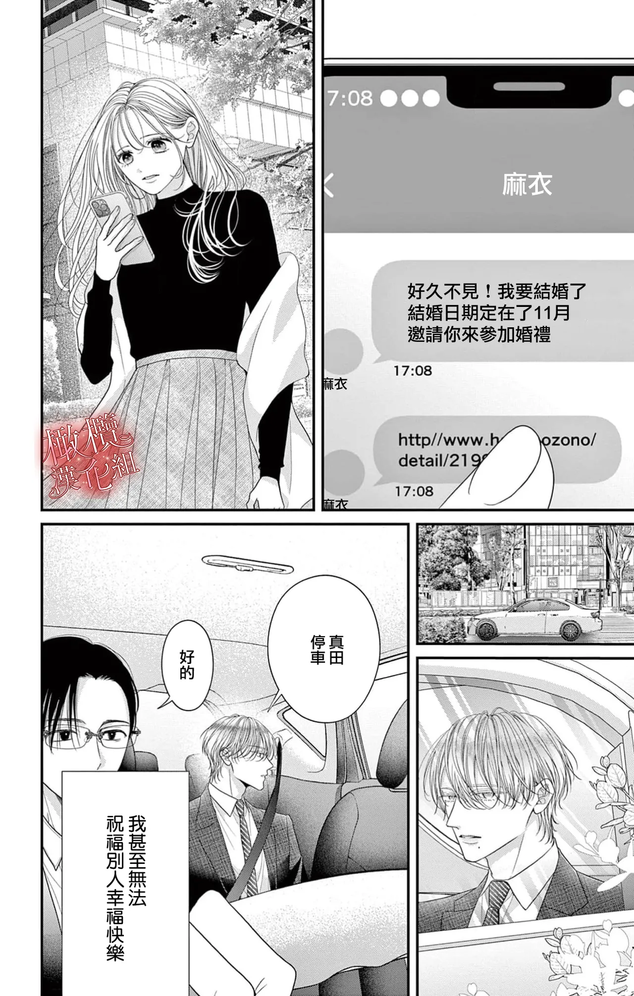 [amamiya tika] hana ha nidoza ki mida reru~01-02｜又見繁花盛開~01-02[中文] [橄榄汉化组] page 73 original parody - scanmark hentai manga - read online free