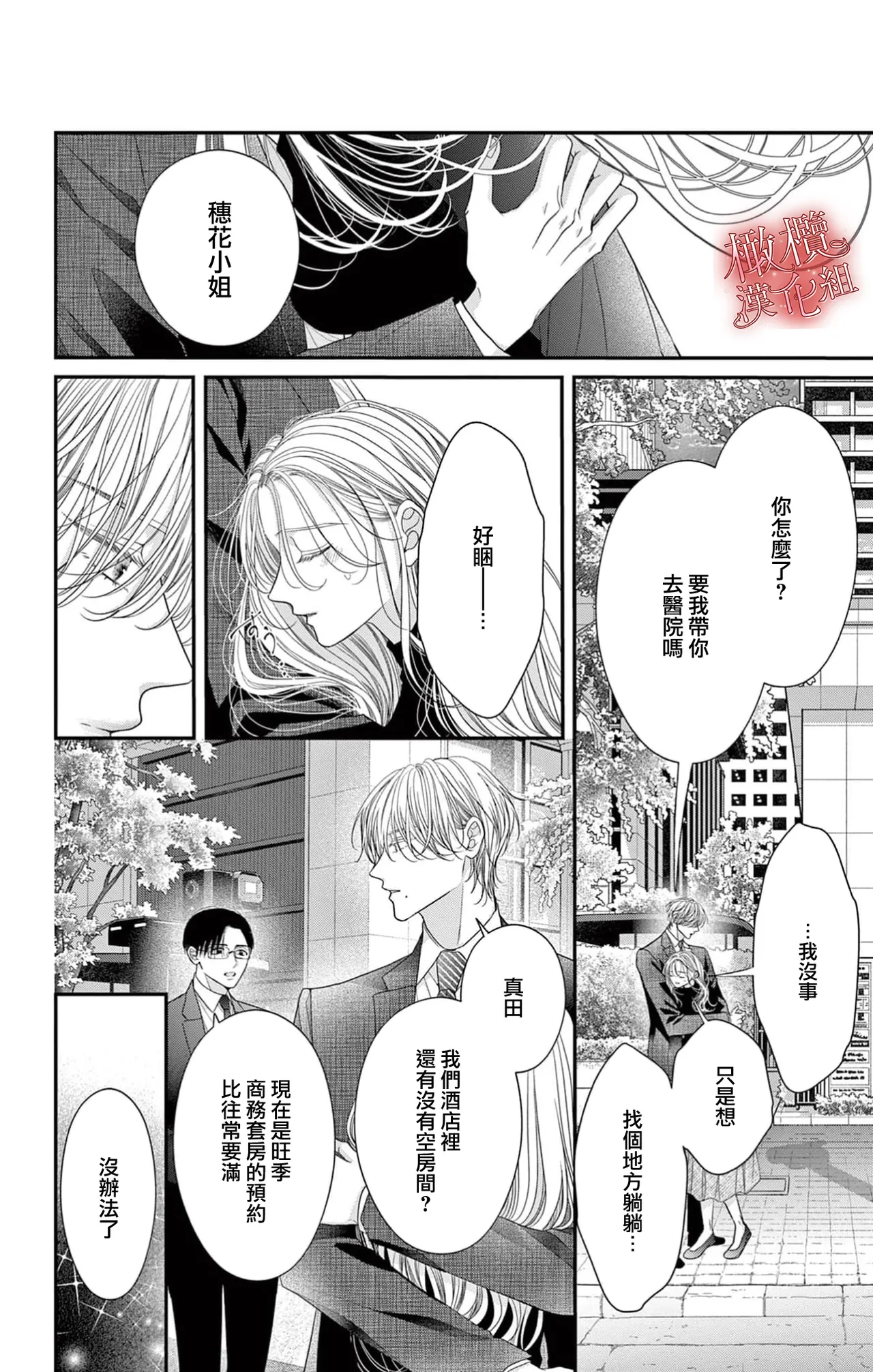 [amamiya tika] hana ha nidoza ki mida reru~01-02｜又見繁花盛開~01-02[中文] [橄榄汉化组] page 75 original parody - scanmark hentai manga - read online free