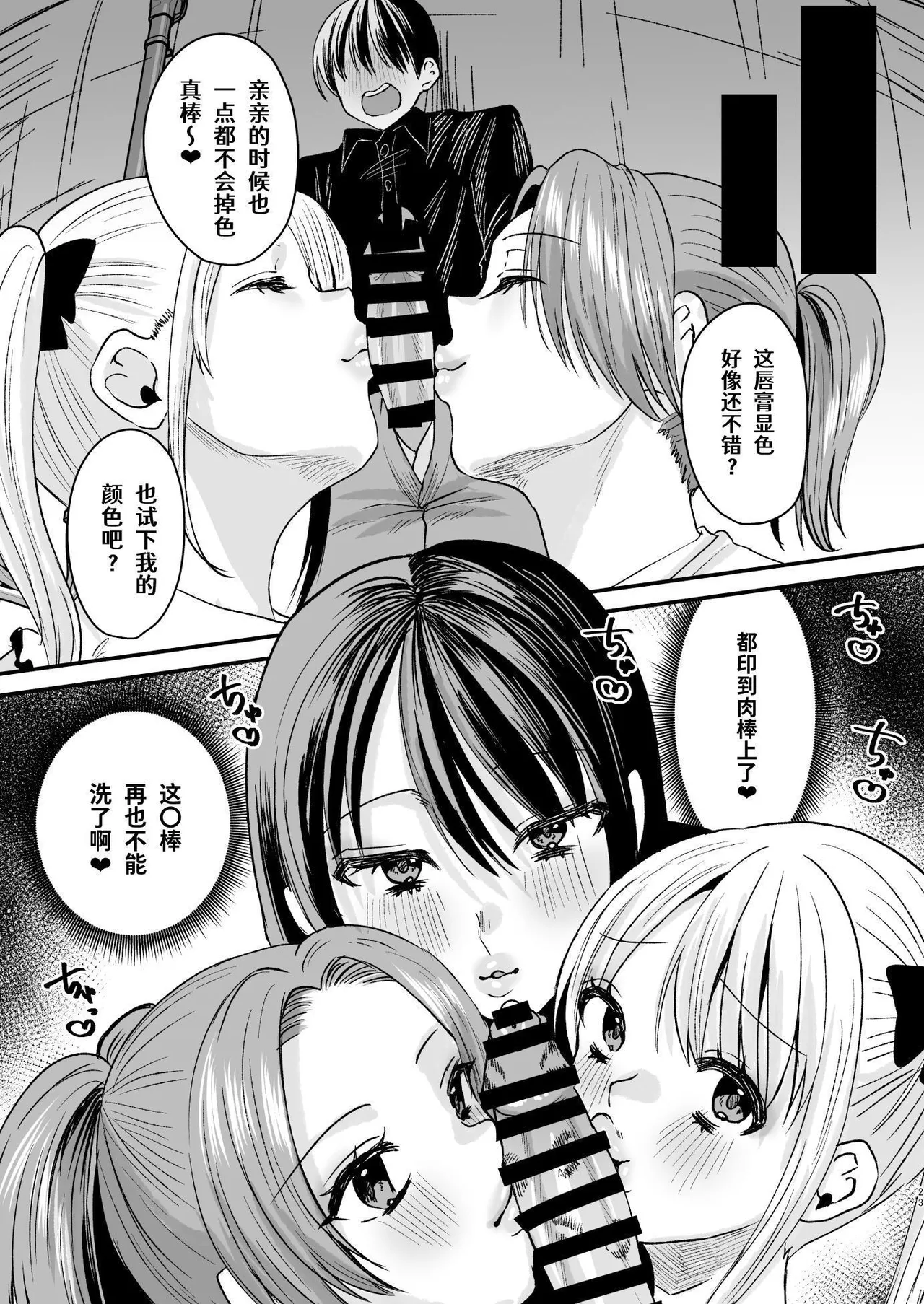 Mazo wa ose! - Page 22