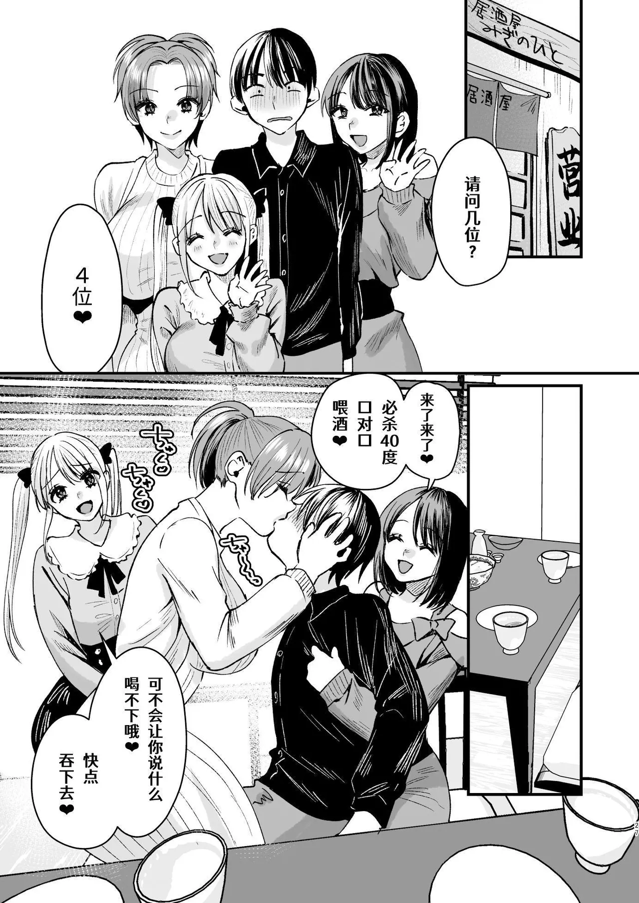 Mazo wa ose! page 26 original parody - paizuri big breasts hentai manga - read online free