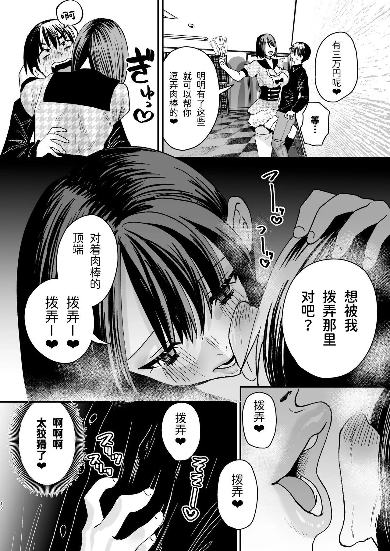 Mazo wa ose! page 9 original parody - big breasts group hentai manga - read online free