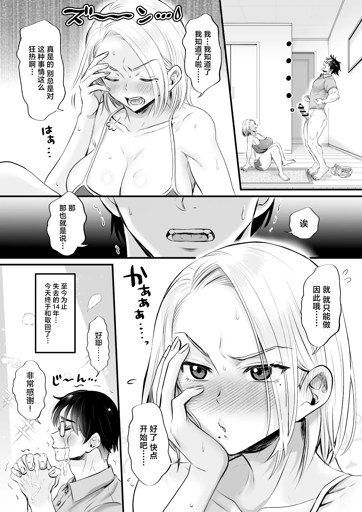 Sexless 14-Nen Hisabisa Yattara Sugokatta page 9 original parody - sole female sole male hentai manga - read online free